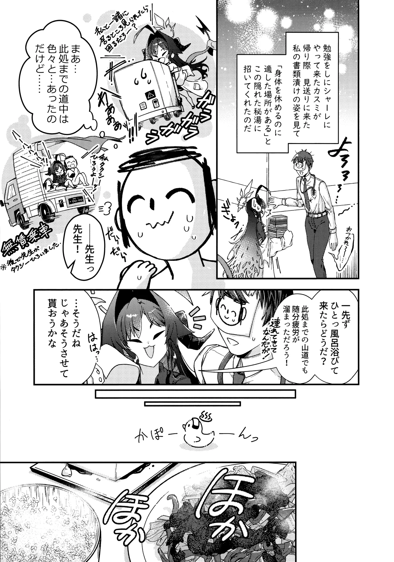 Karada no Shin made Atatamete page 6 full