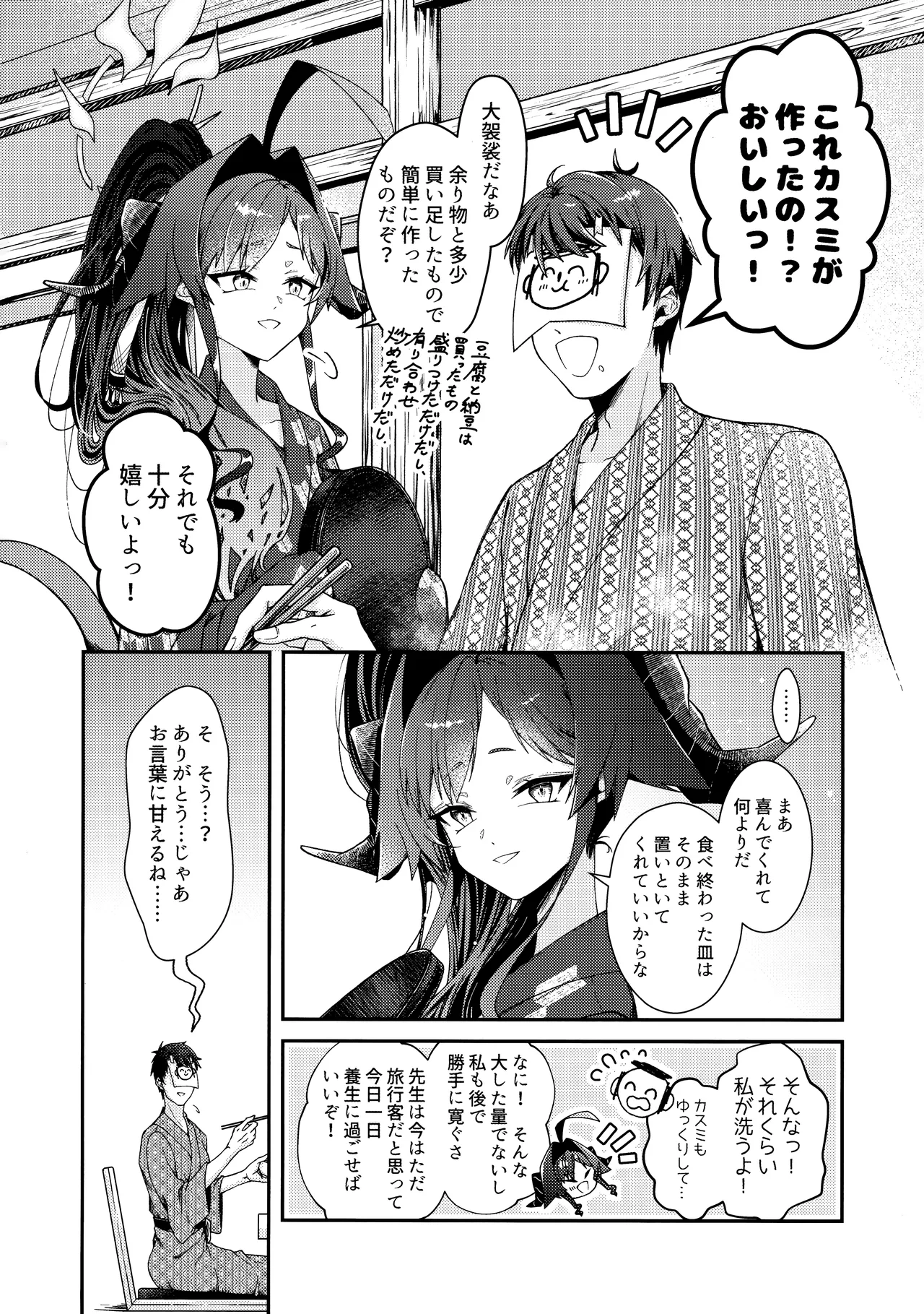 Karada no Shin made Atatamete page 7 full