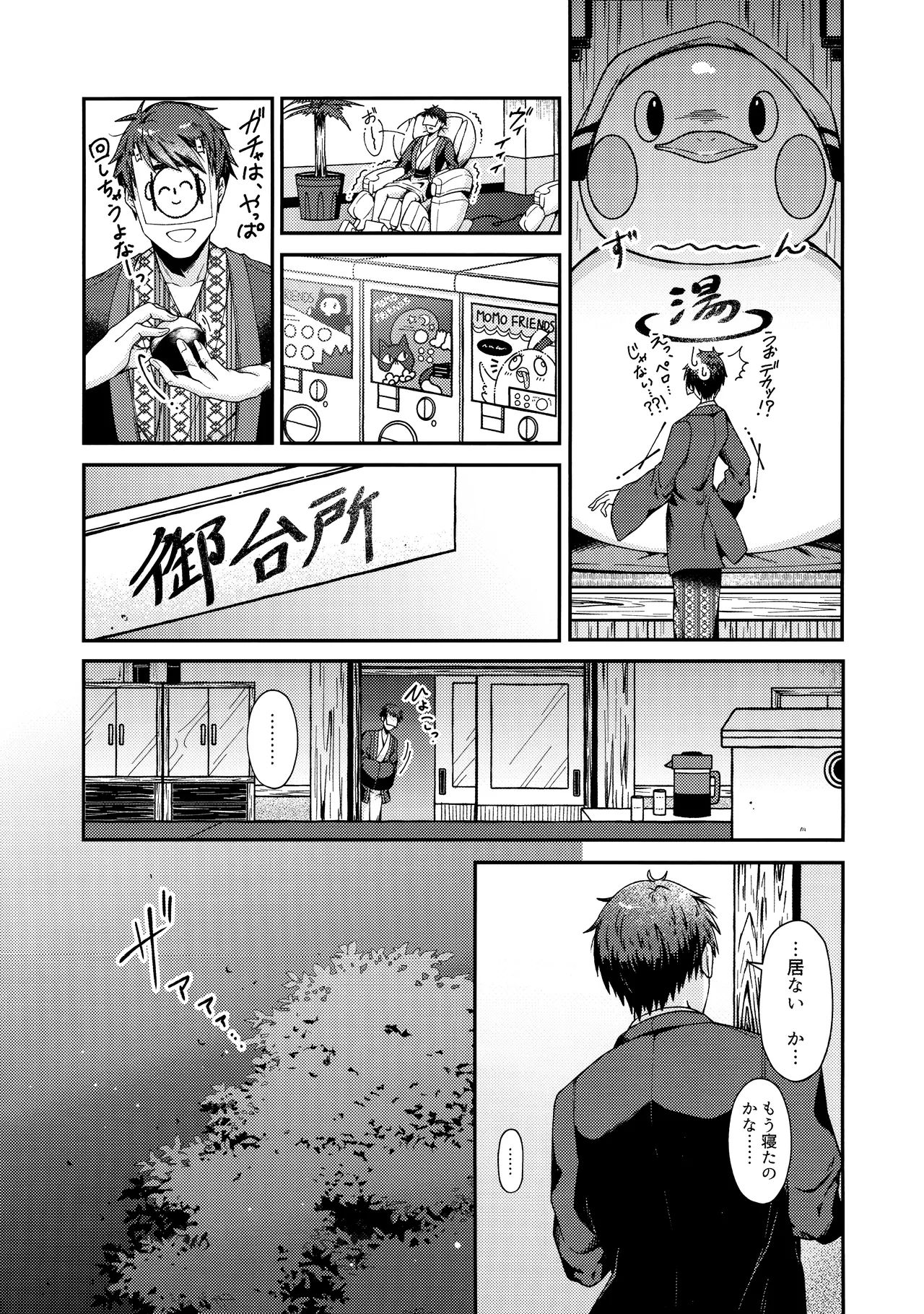 Karada no Shin made Atatamete page 9 full