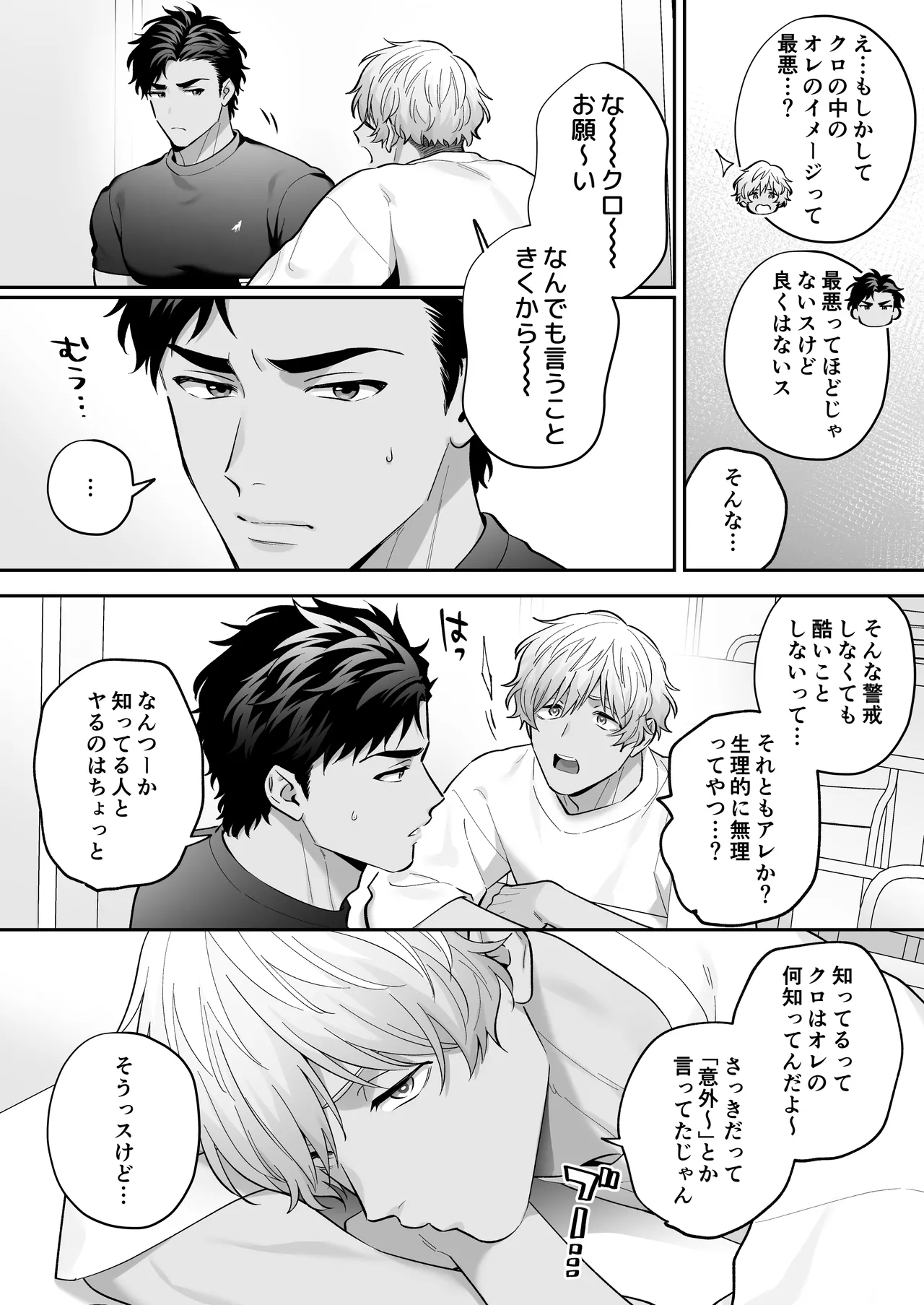 シロクロエッチ～受同士で着衣Hしてみた～ page 11 full