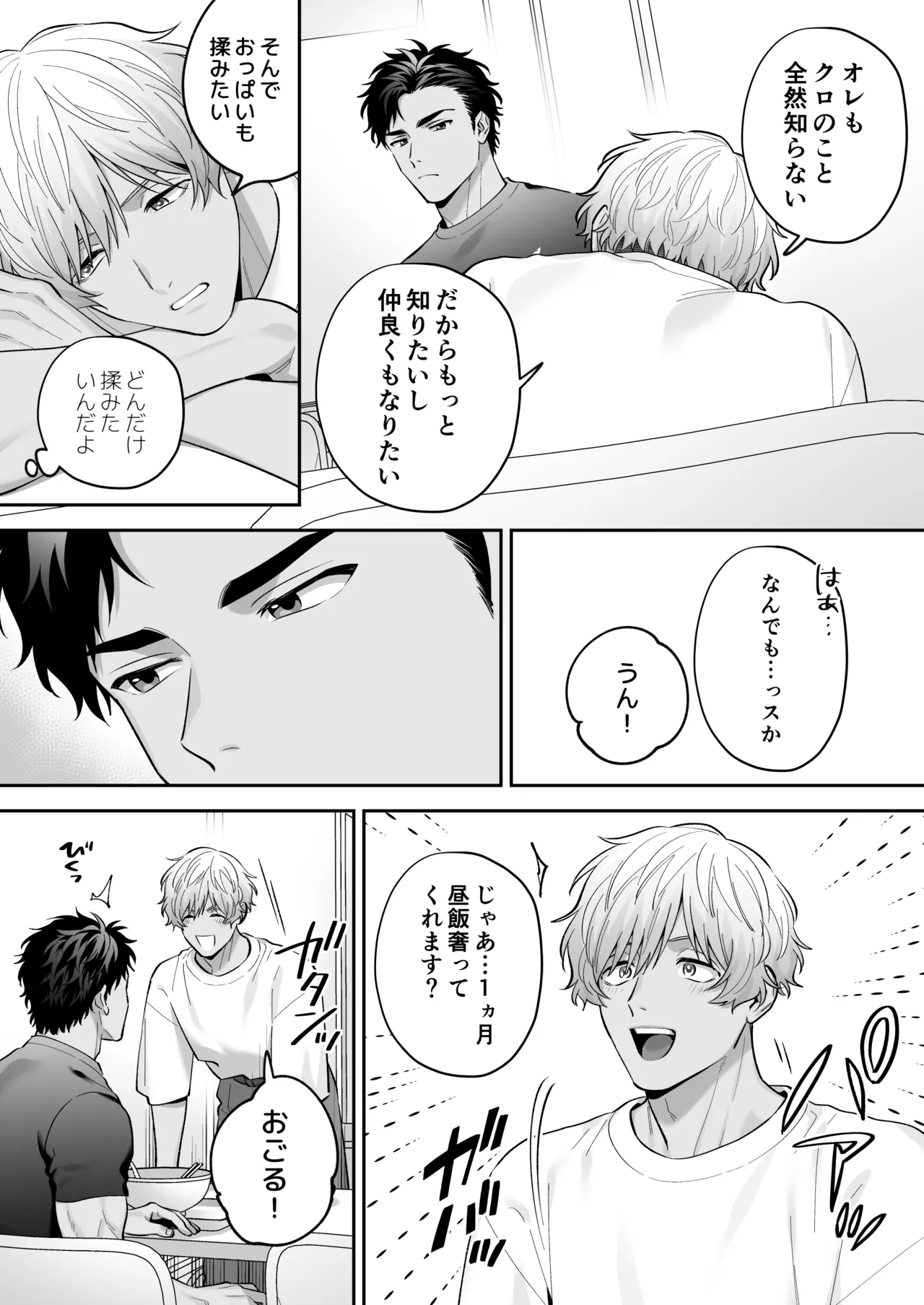 シロクロエッチ～受同士で着衣Hしてみた～ page 12 full