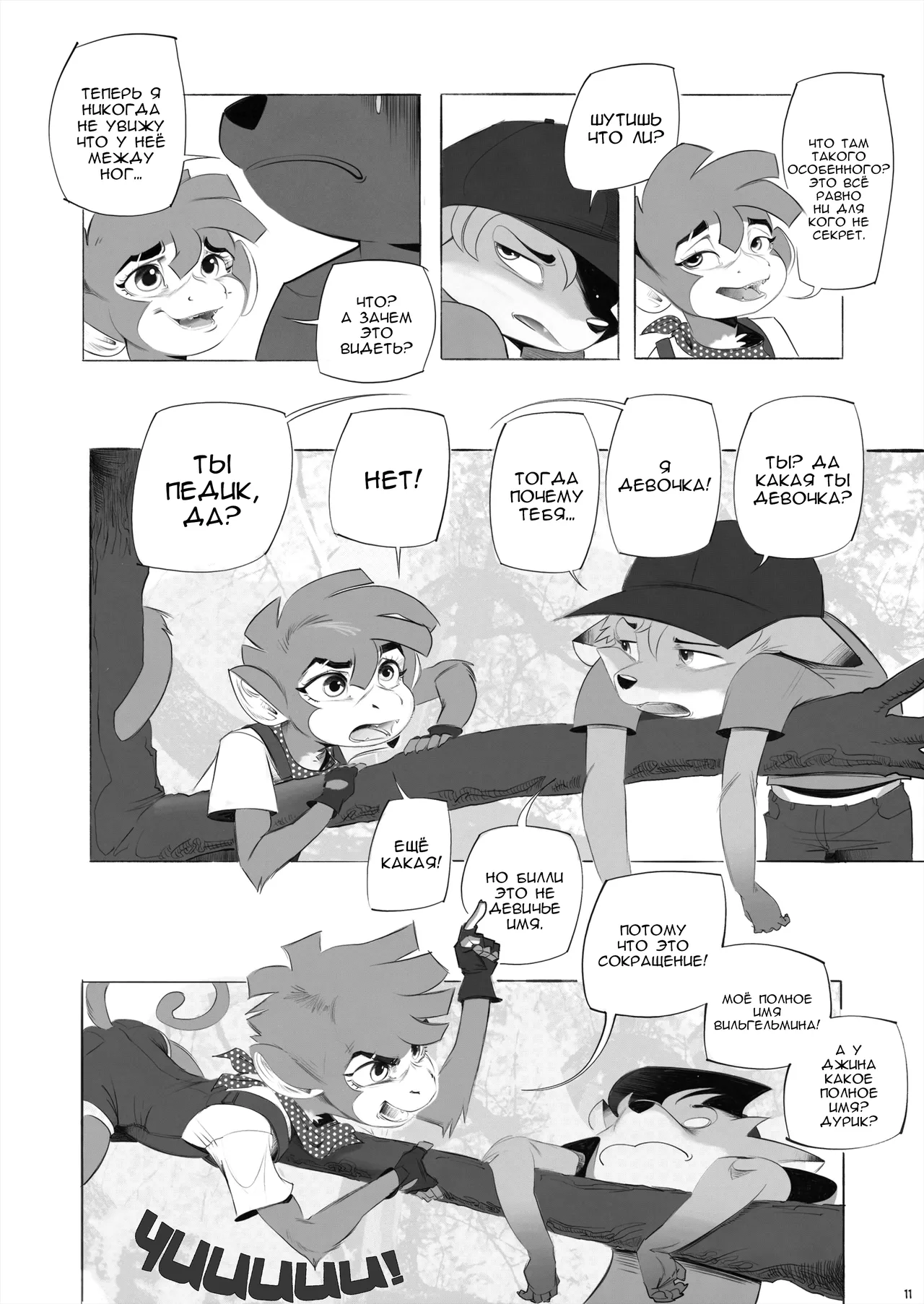 Horemheb Billie Jean Part 1-2 page 11 full