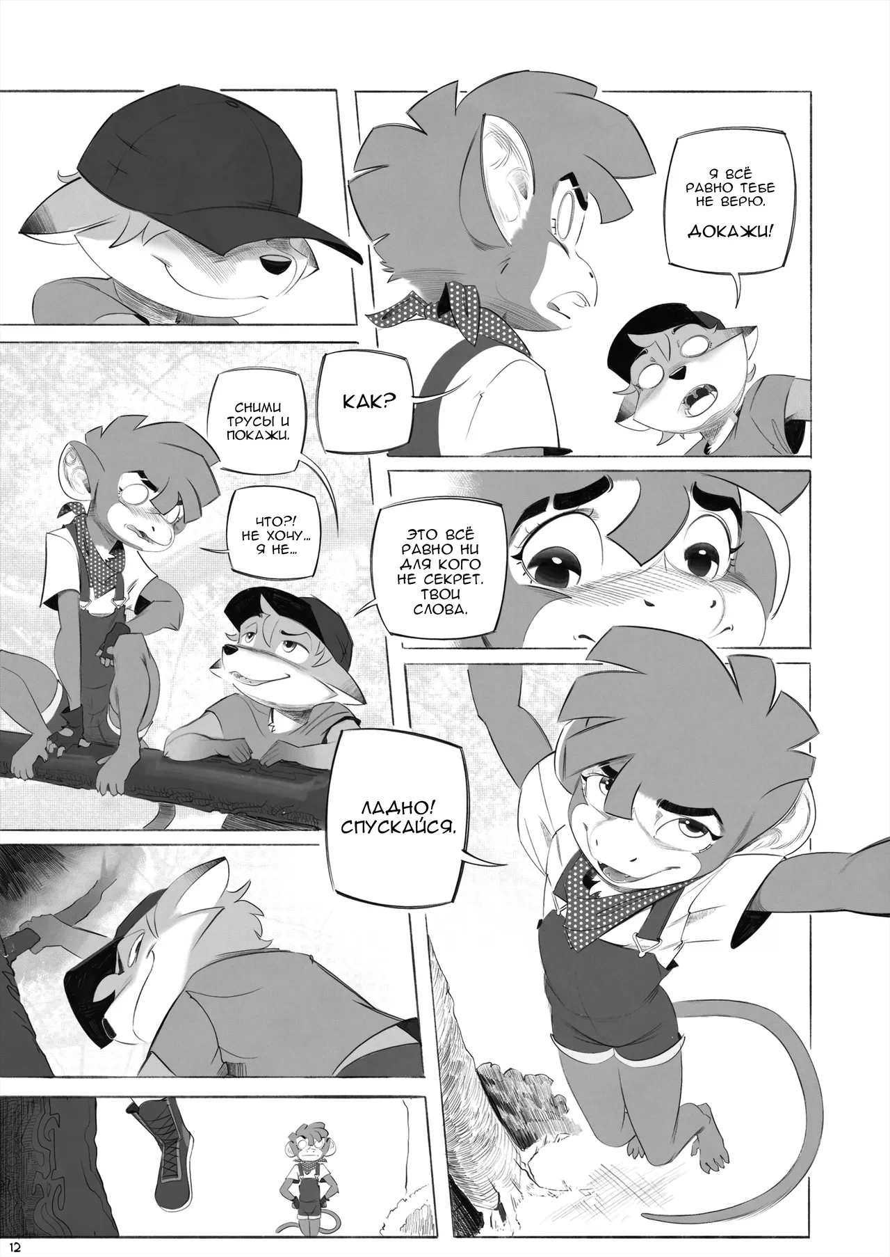Horemheb Billie Jean Part 1-2 page 12 full