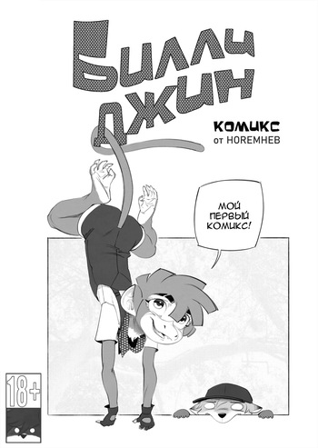 Horemheb Billie Jean Part 1-2 cover