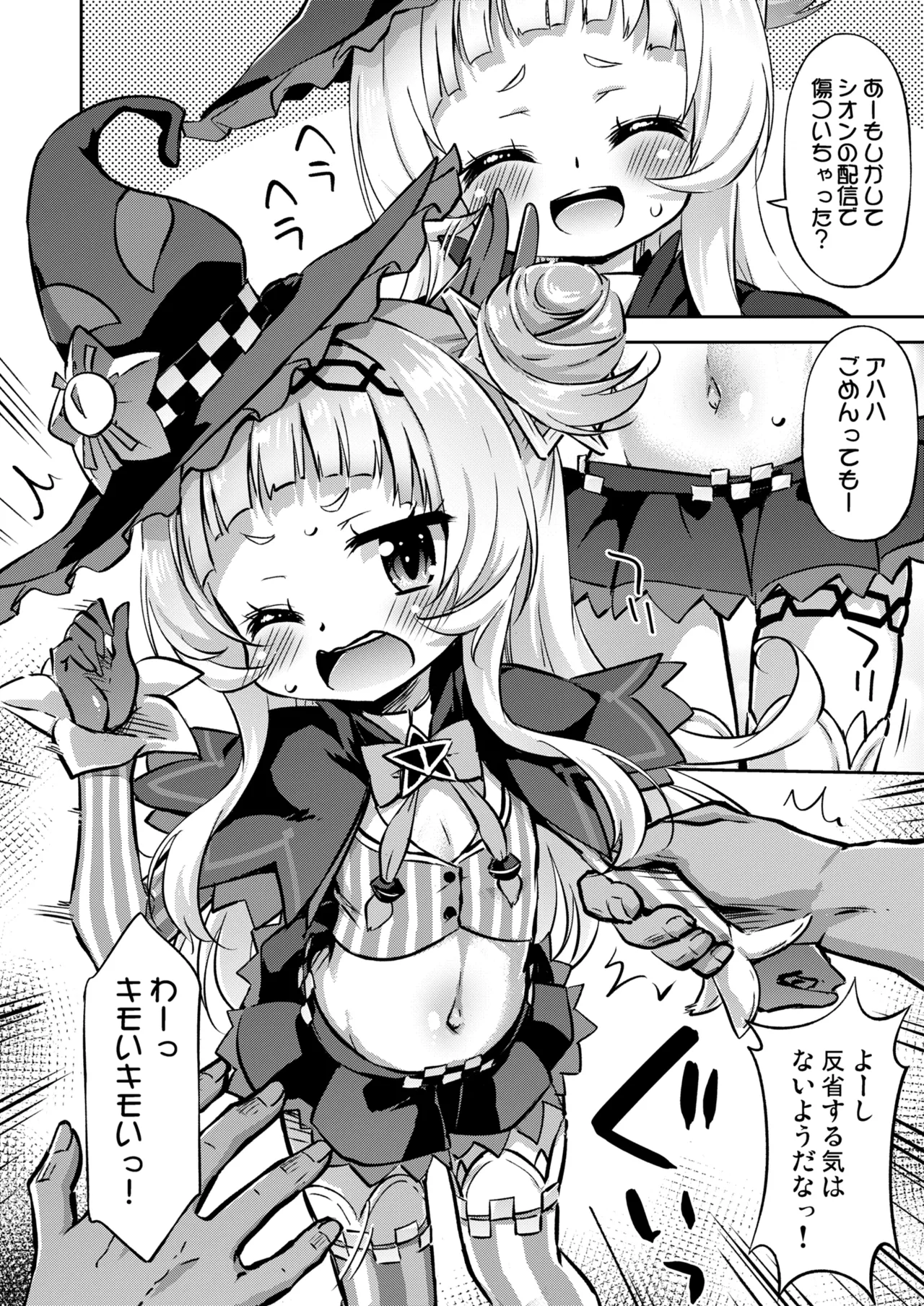 Kusogaki-chan Wo Tsukamaeta! page 5 full