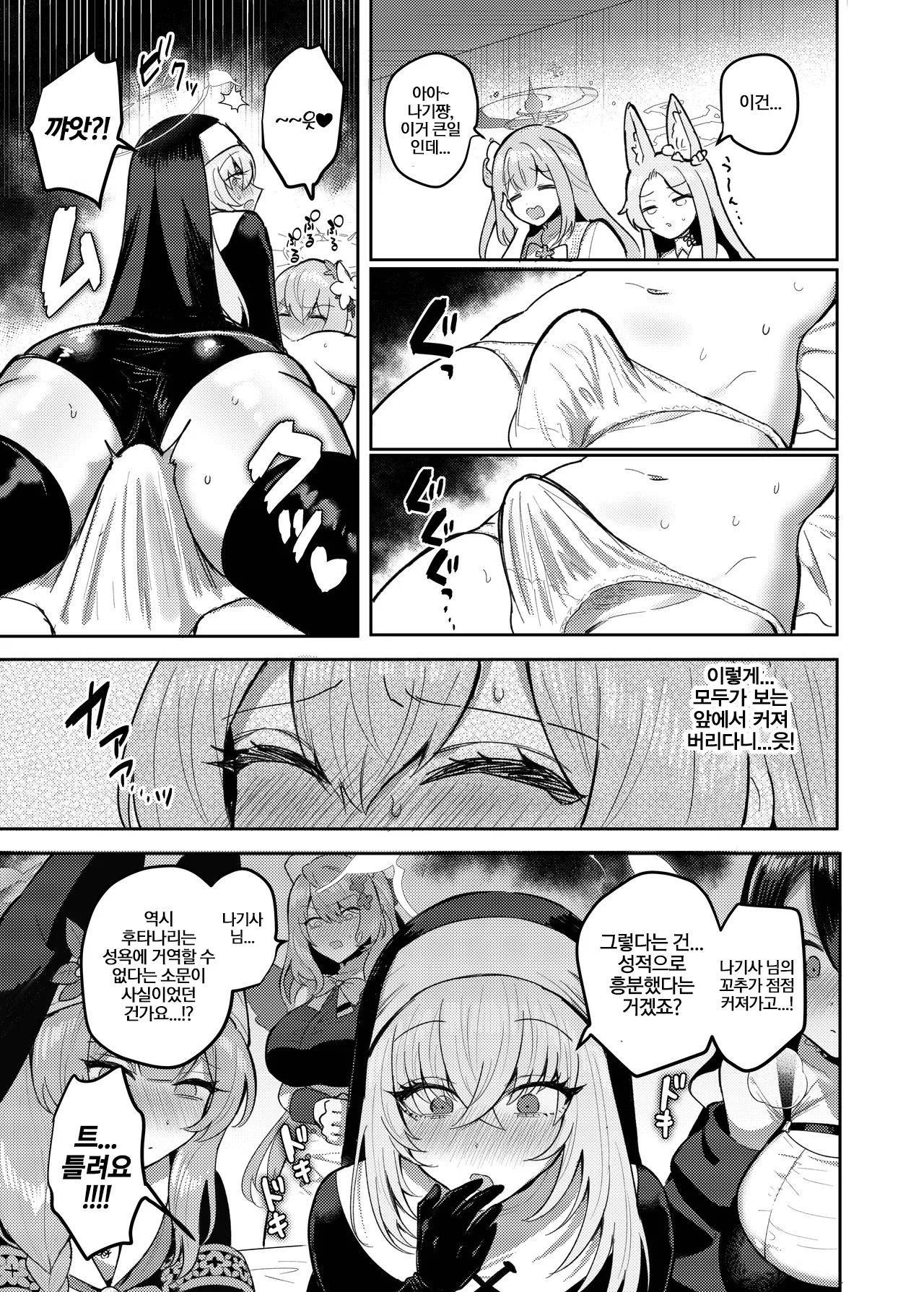 Futanari Tea Party Dosukebe Tougijou Nagisa VS Sisterhood + Kyuugo Kishidan | 후타나리 티파티 도스케베 투기장 -나기사 VS 시스터후드+구호기사단- page 10 full