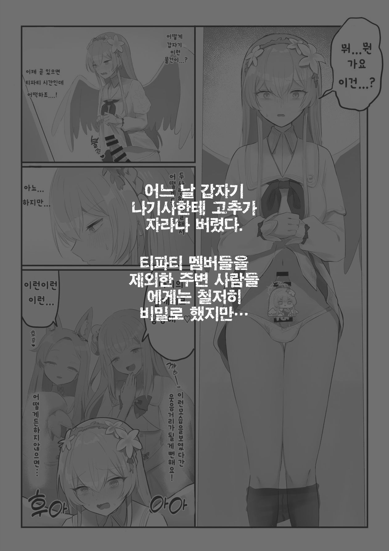 Futanari Tea Party Dosukebe Tougijou Nagisa VS Sisterhood + Kyuugo Kishidan | 후타나리 티파티 도스케베 투기장 -나기사 VS 시스터후드+구호기사단- page 2 full