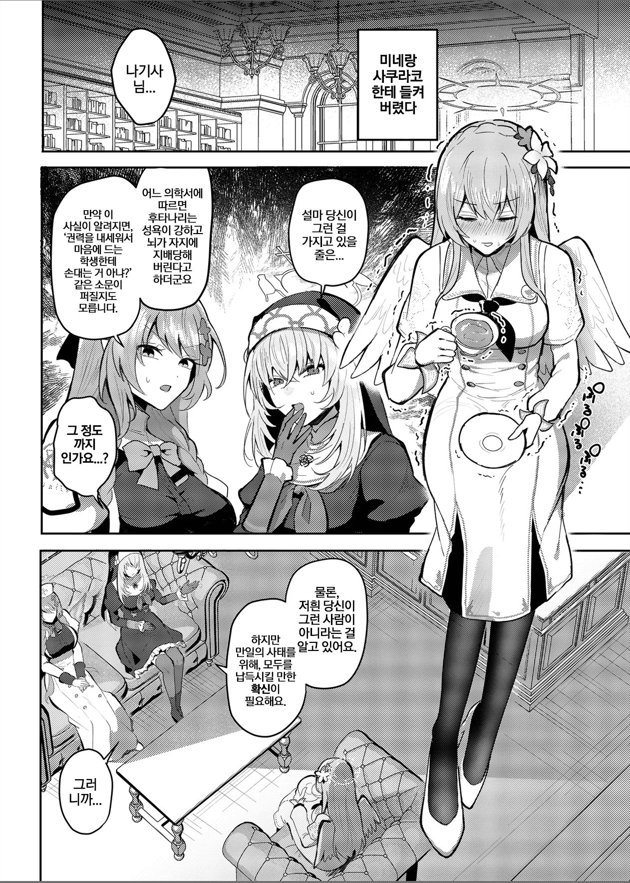 Futanari Tea Party Dosukebe Tougijou Nagisa VS Sisterhood + Kyuugo Kishidan | 후타나리 티파티 도스케베 투기장 -나기사 VS 시스터후드+구호기사단- page 3 full