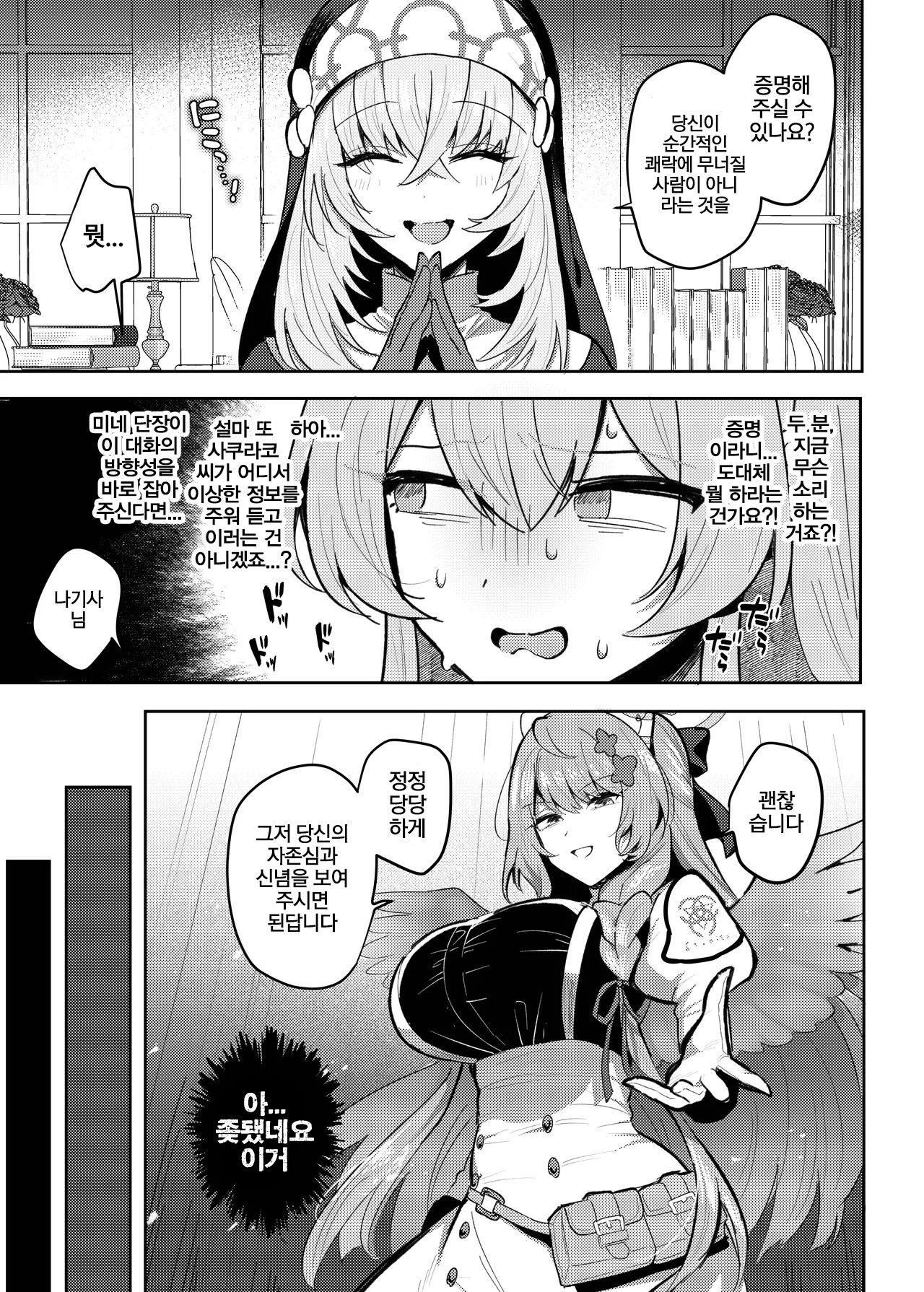Futanari Tea Party Dosukebe Tougijou Nagisa VS Sisterhood + Kyuugo Kishidan | 후타나리 티파티 도스케베 투기장 -나기사 VS 시스터후드+구호기사단- page 4 full