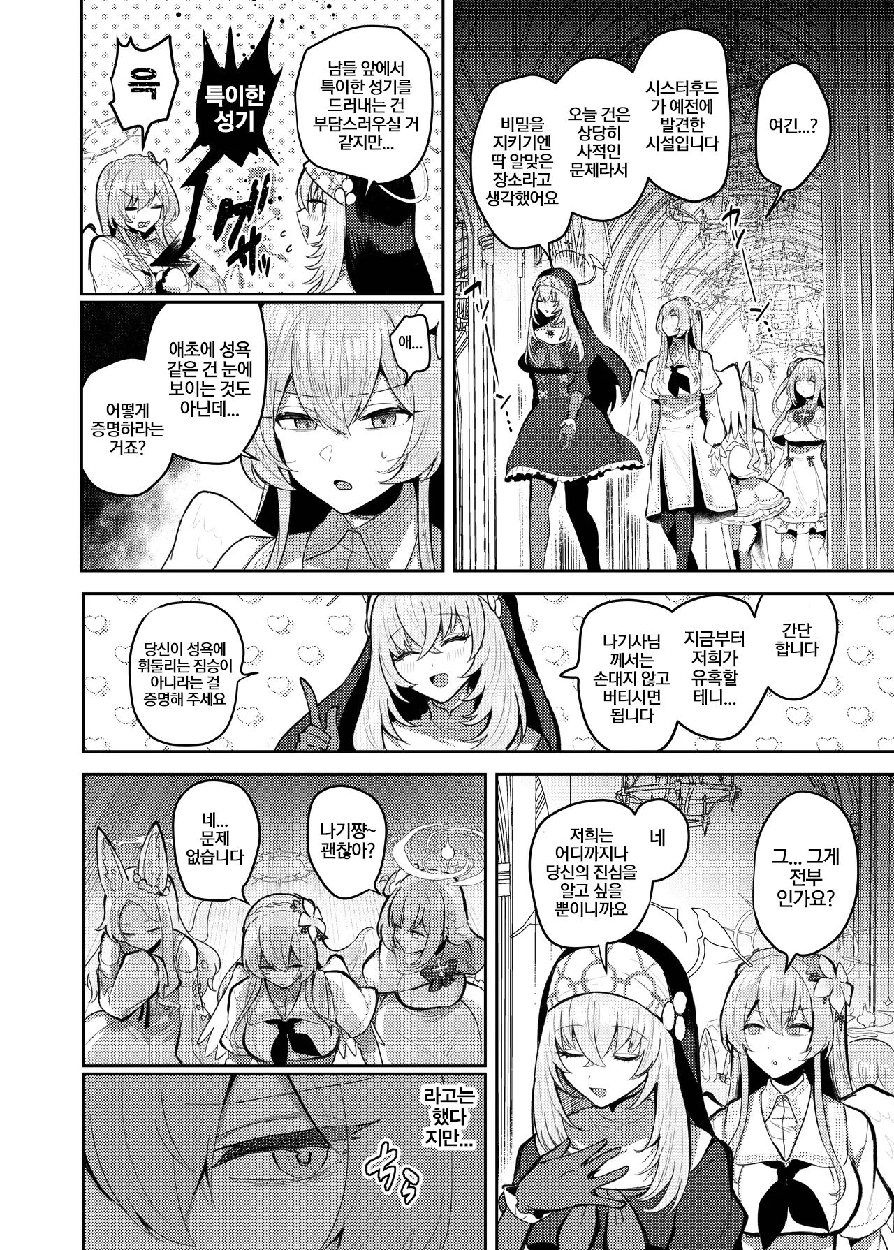 Futanari Tea Party Dosukebe Tougijou Nagisa VS Sisterhood + Kyuugo Kishidan | 후타나리 티파티 도스케베 투기장 -나기사 VS 시스터후드+구호기사단- page 5 full