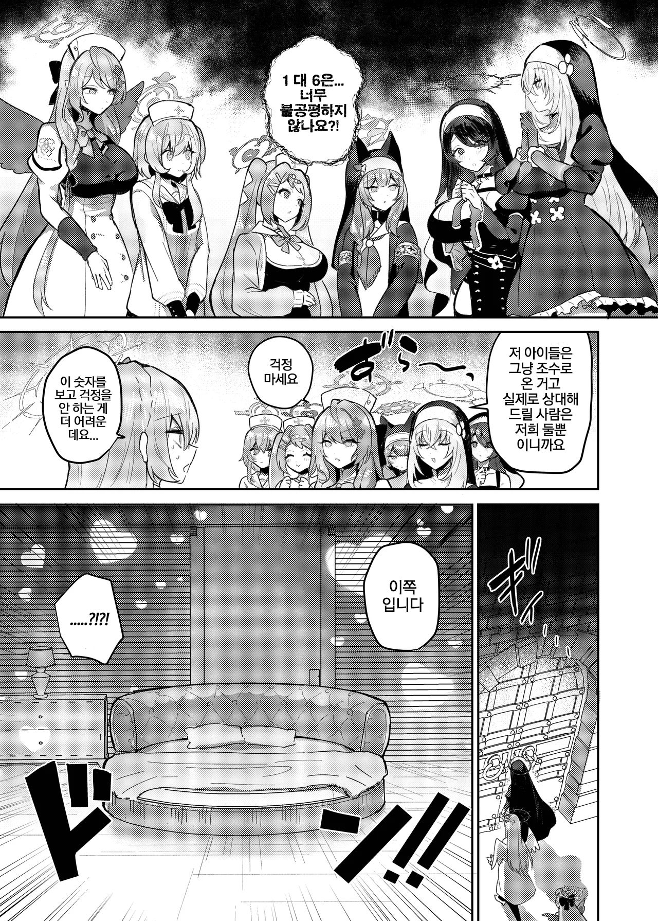Futanari Tea Party Dosukebe Tougijou Nagisa VS Sisterhood + Kyuugo Kishidan | 후타나리 티파티 도스케베 투기장 -나기사 VS 시스터후드+구호기사단- page 6 full