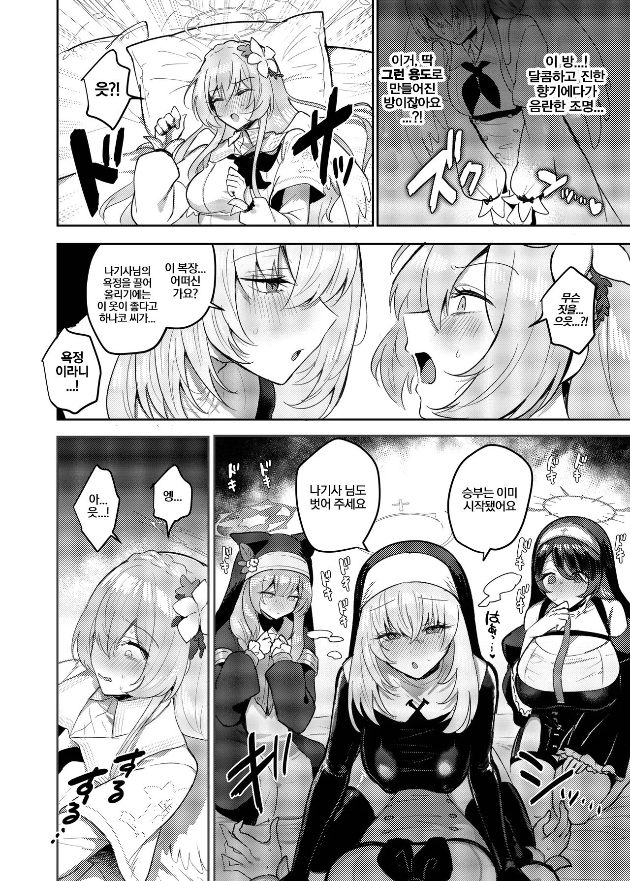 Futanari Tea Party Dosukebe Tougijou Nagisa VS Sisterhood + Kyuugo Kishidan | 후타나리 티파티 도스케베 투기장 -나기사 VS 시스터후드+구호기사단- page 9 full