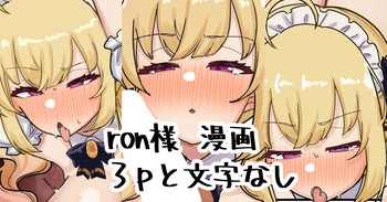 [Nagmo] Ojou (Takamiya Rion) cover
