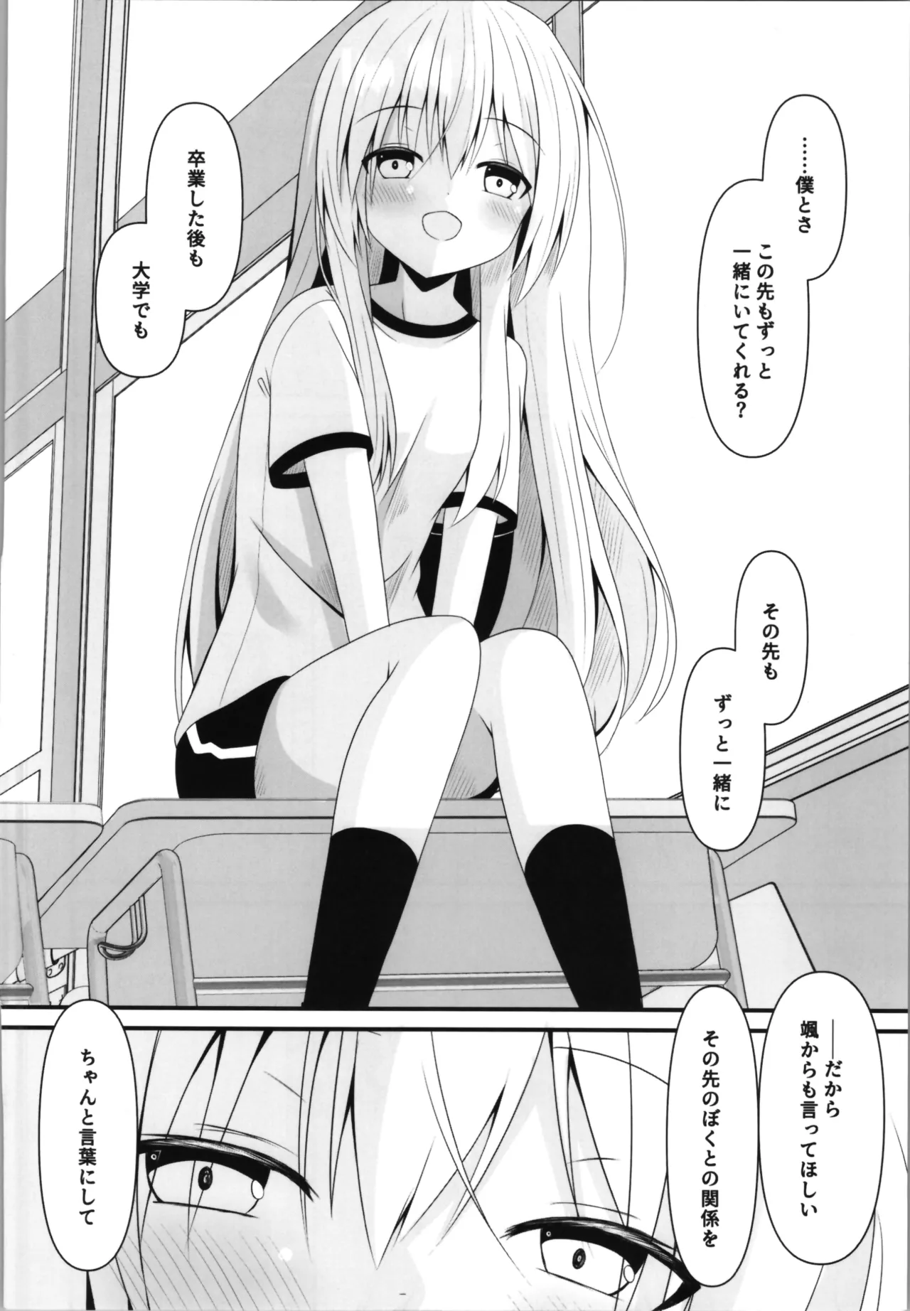 kore mo hitotsu no mirai no hanashi page 12 full