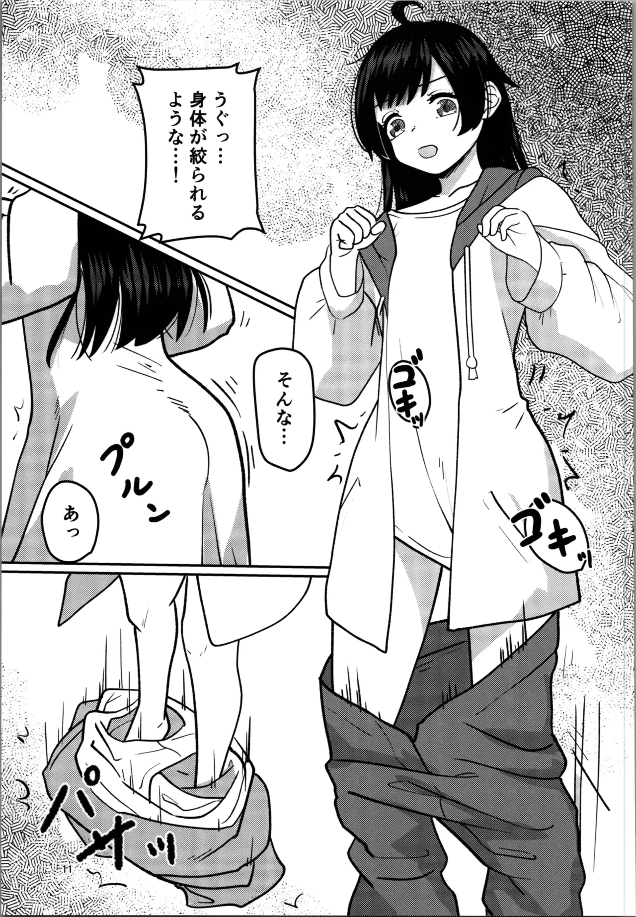 imōto puroguramu page 11 full
