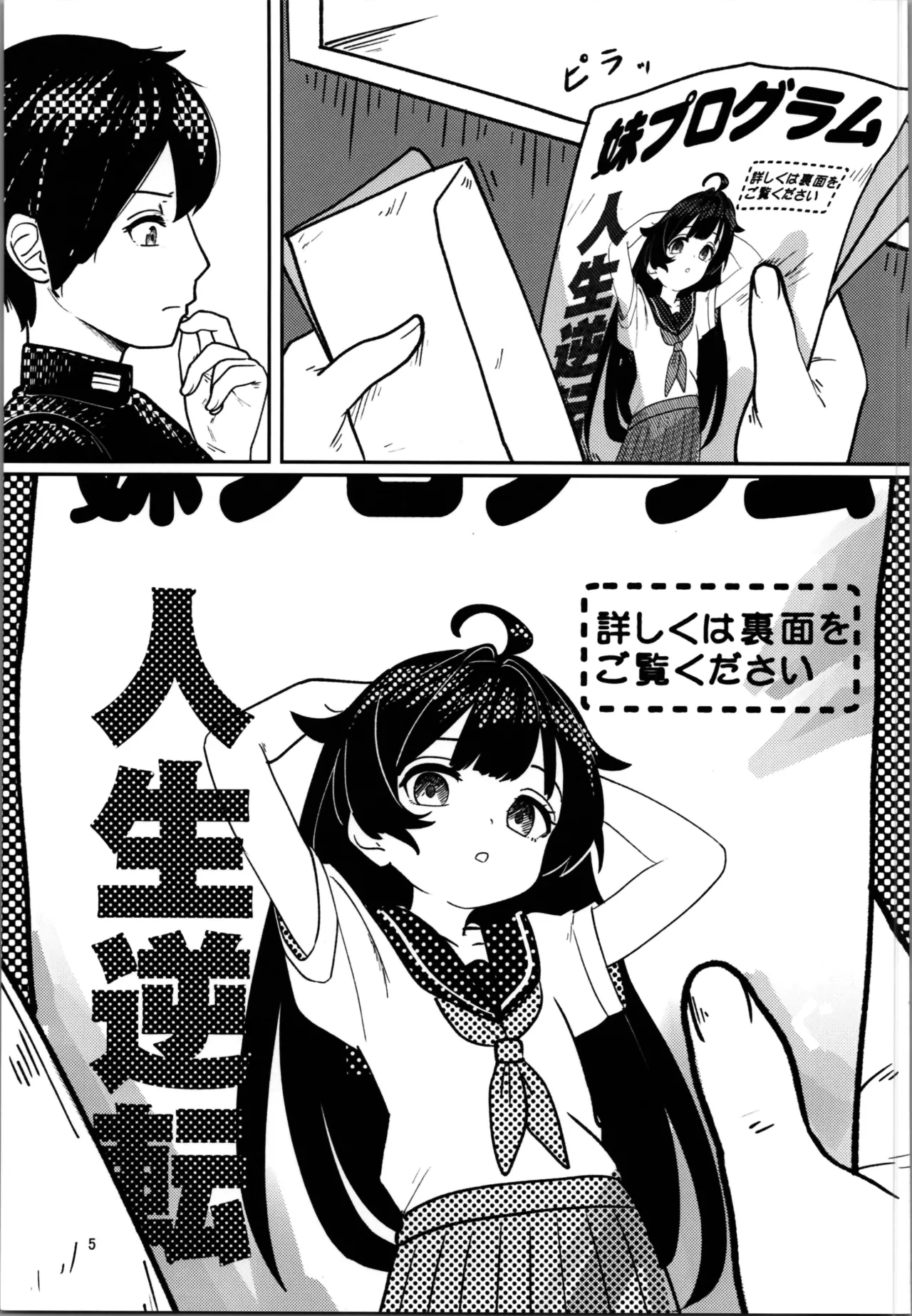 imōto puroguramu page 5 full