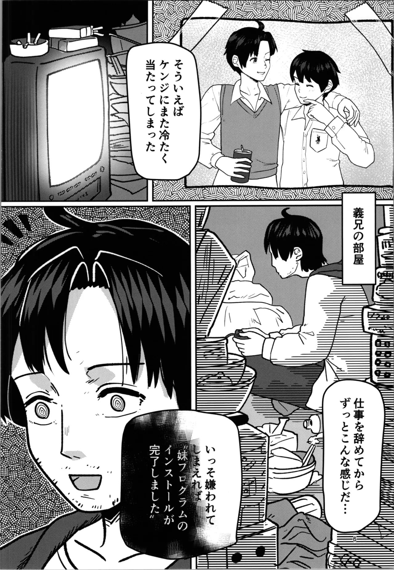 imōto puroguramu page 6 full
