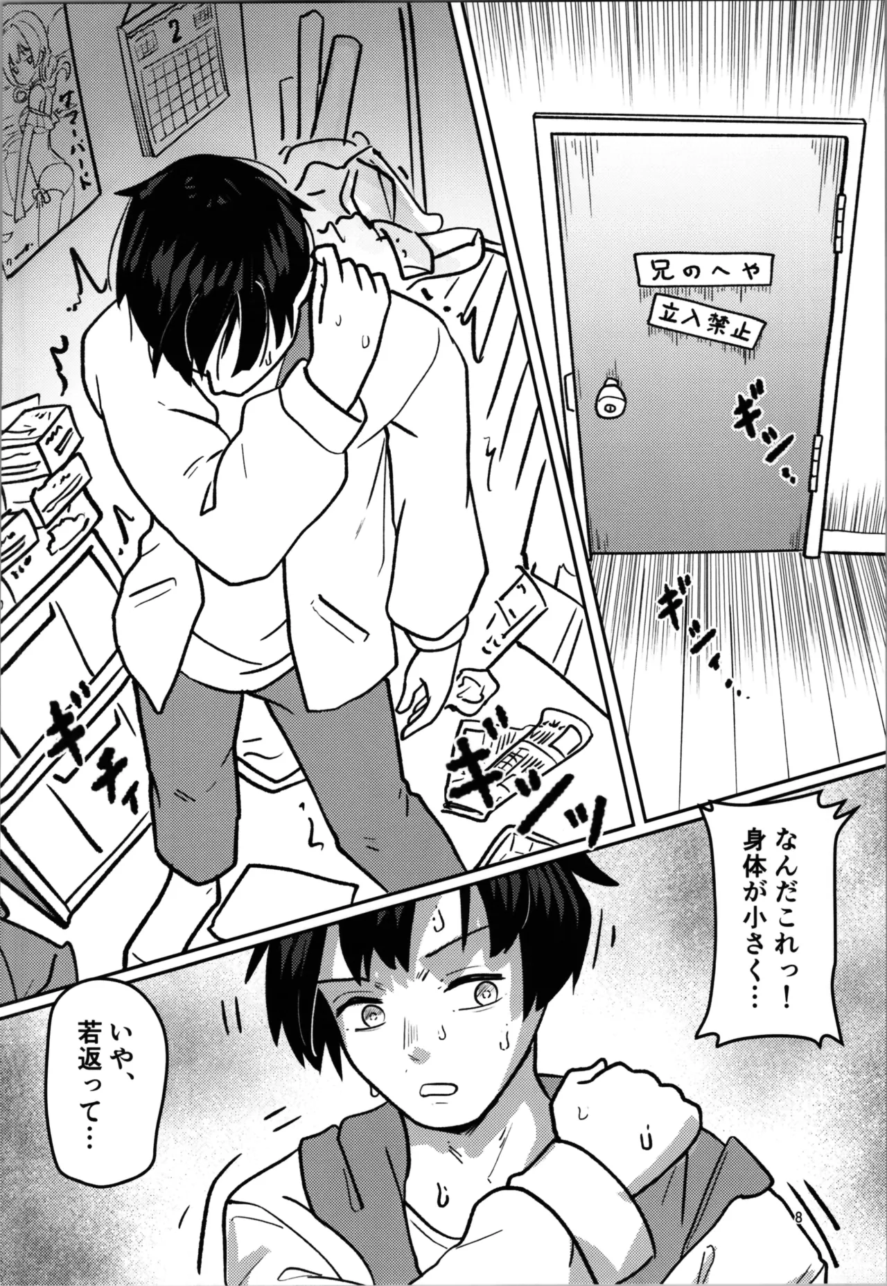 imōto puroguramu page 8 full