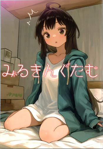 [Milking Dam (Milking, Welt)] imōto puroguramu cover