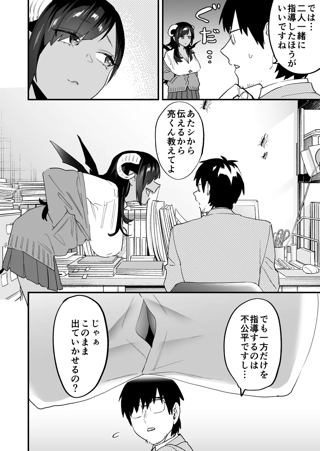 Koukan Ryuugakusei 2 -Amaama Succubus to Boku- page 5 full