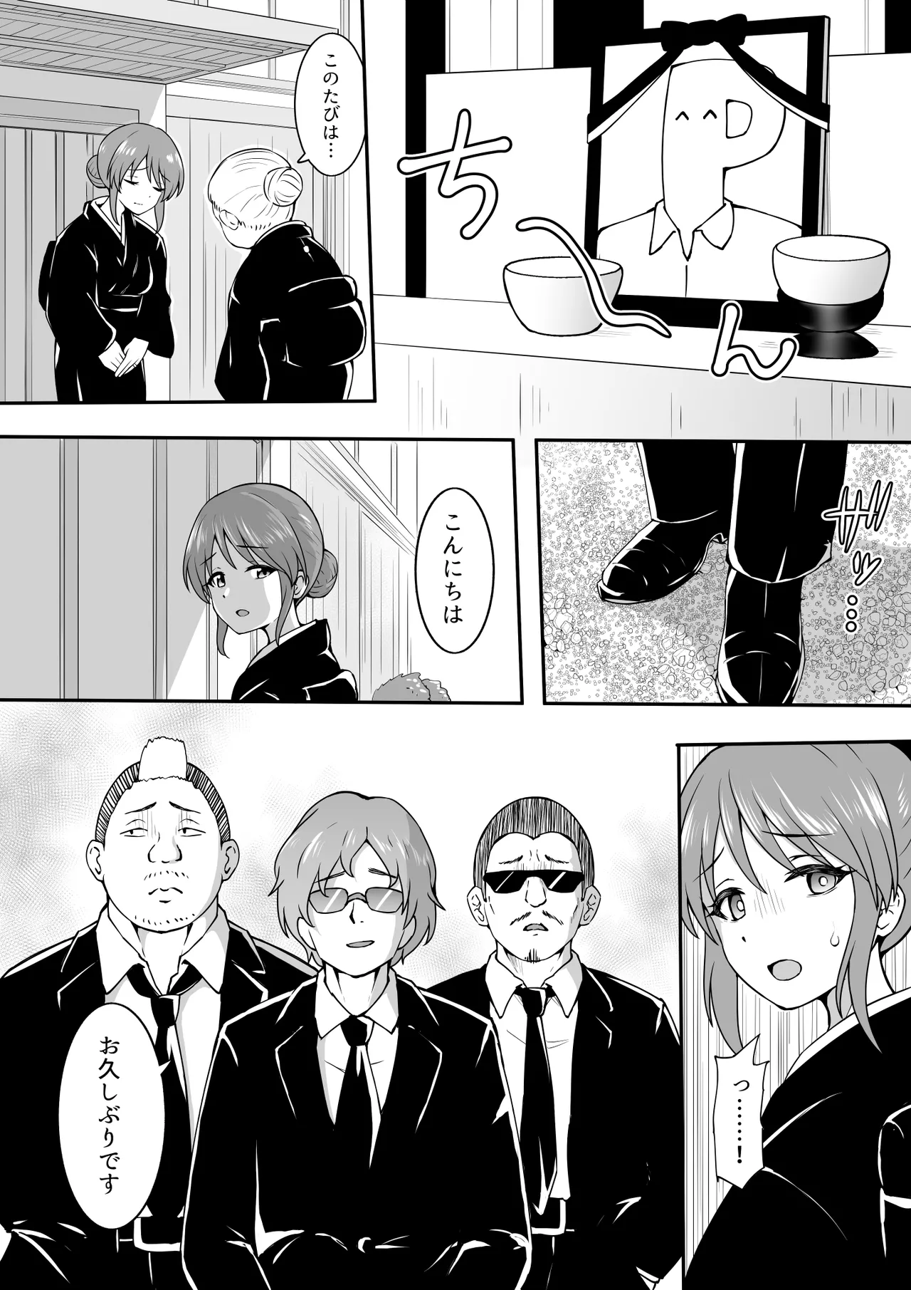 未亡人美優 page 1 full