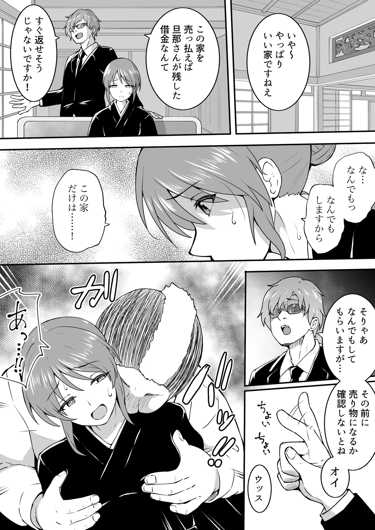 未亡人美優 page 2 full