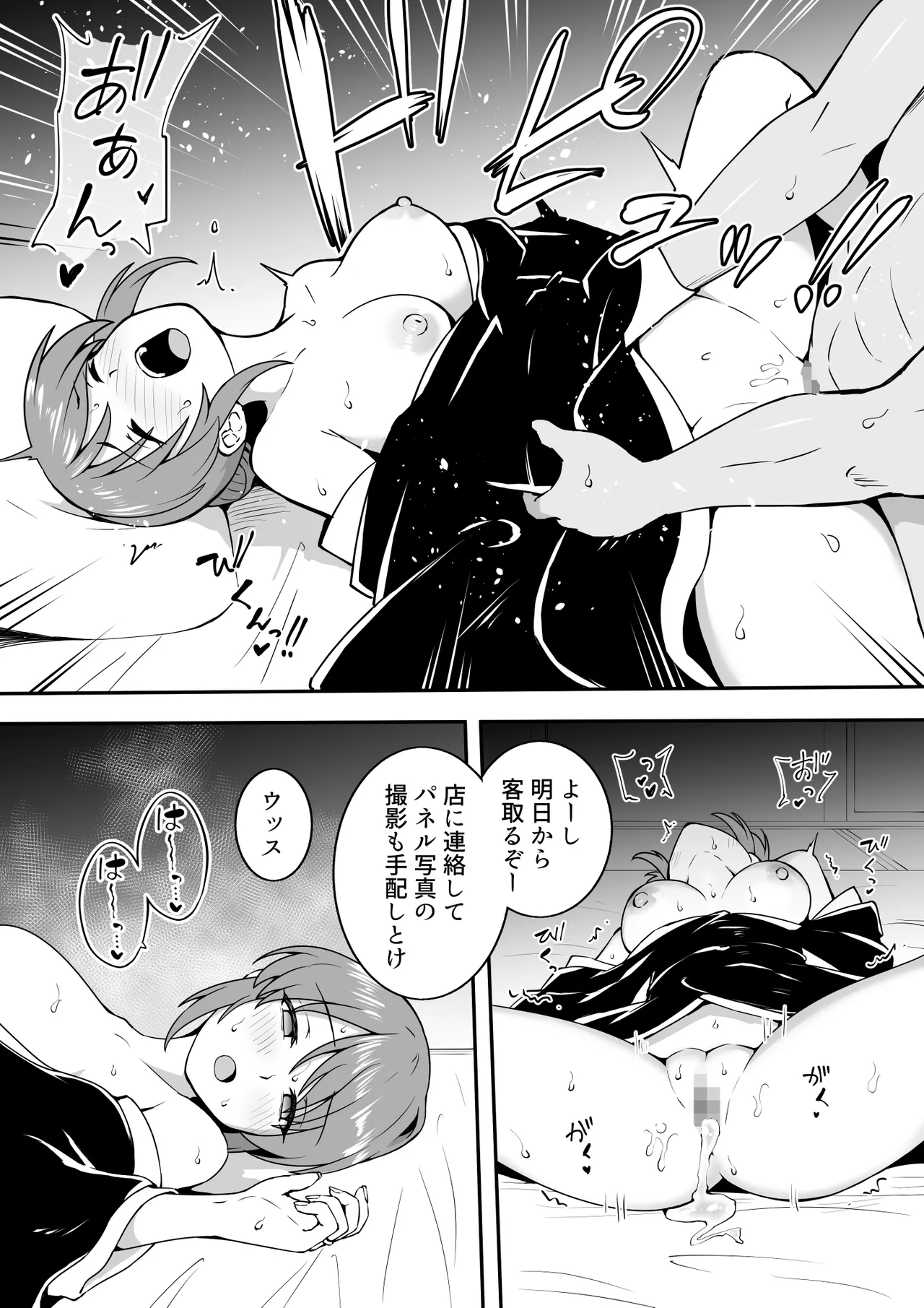 未亡人美優 page 9 full