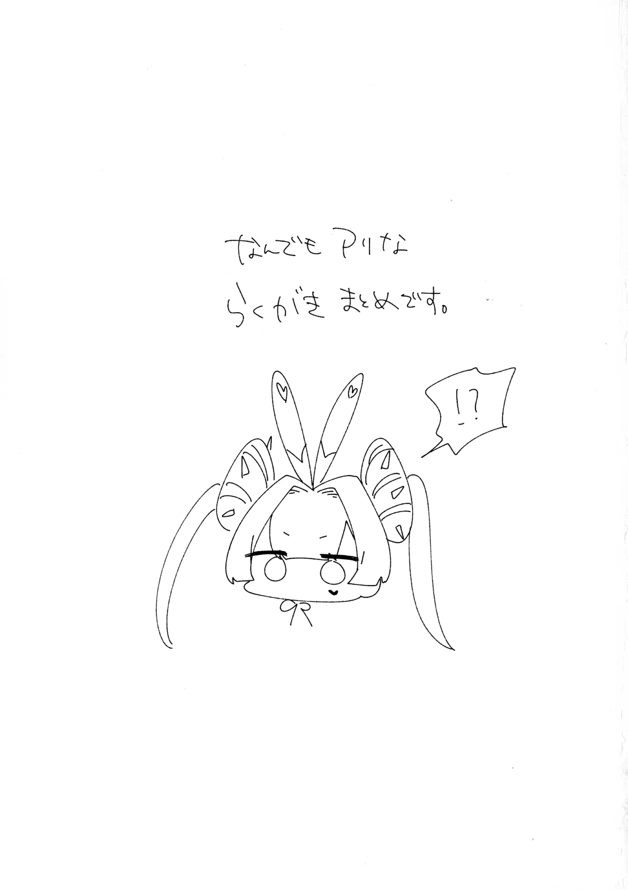 Etchi Naraku ga Ki Hon page 2 full