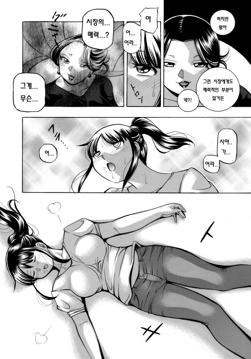 Jyoshi Daisei Yuuka page 12 full