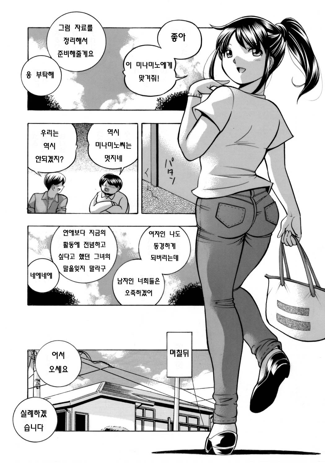 Jyoshi Daisei Yuuka page 8 full