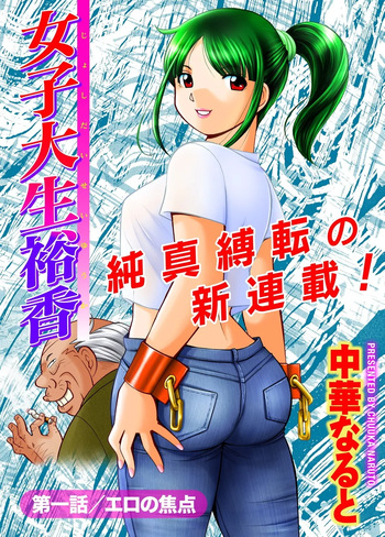 [Chuuka Naruto] Jyoshi Daisei Yuuka cover