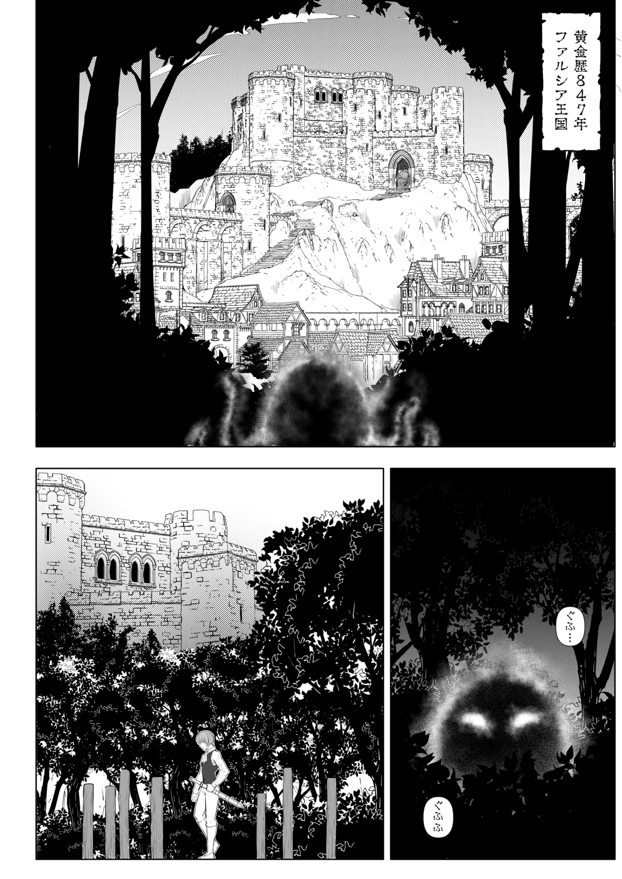 The Knight and the Prince's Secret Night page 4 full