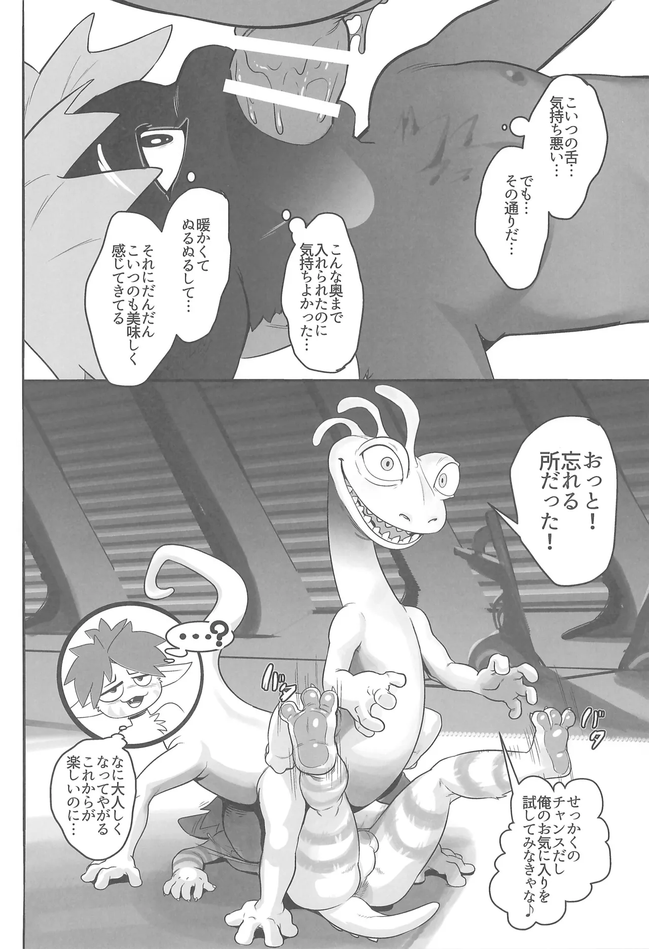 MONSTERS' KINK page 12 full