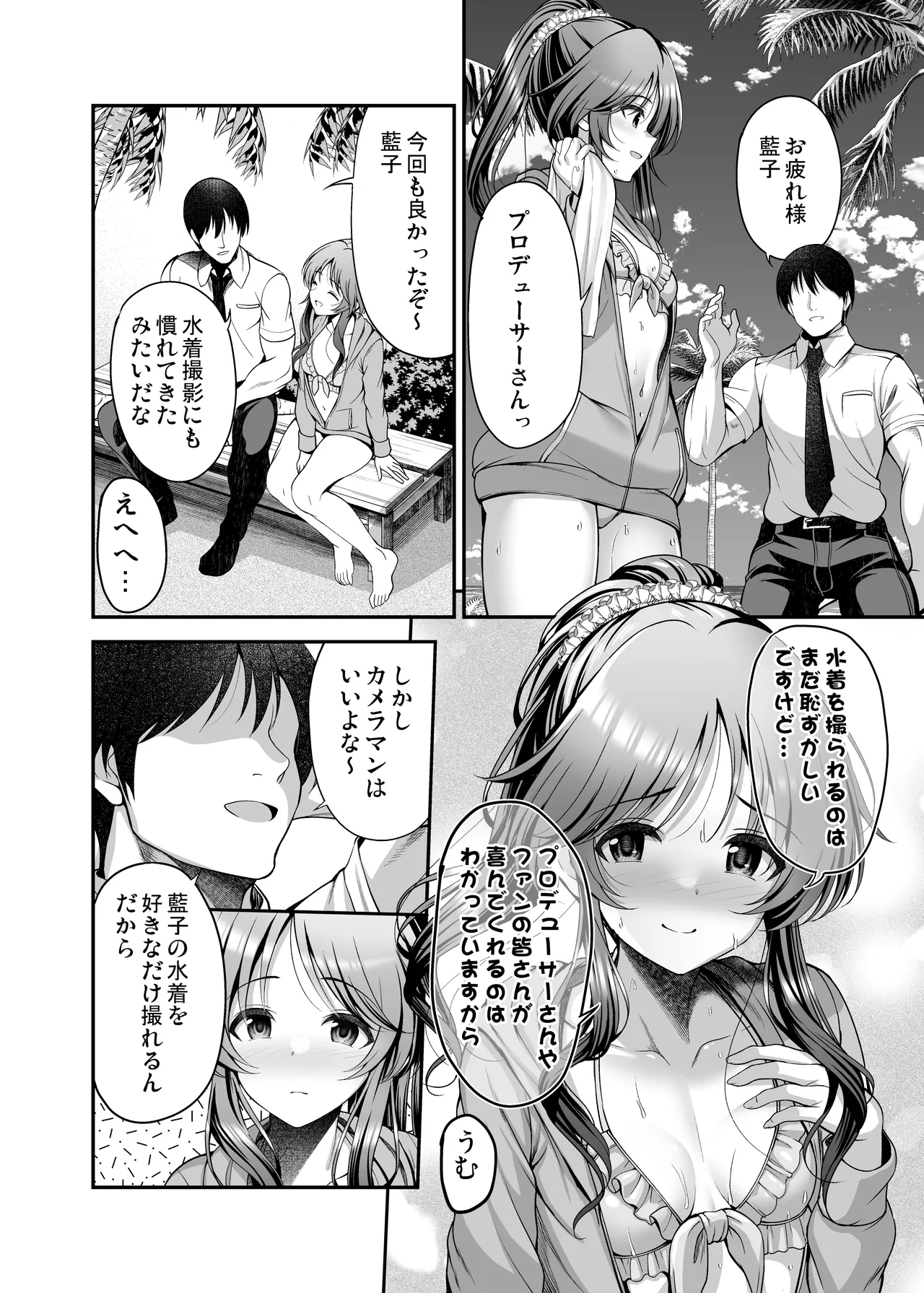 Aiko to Himitsu no Satsueikai page 4 full