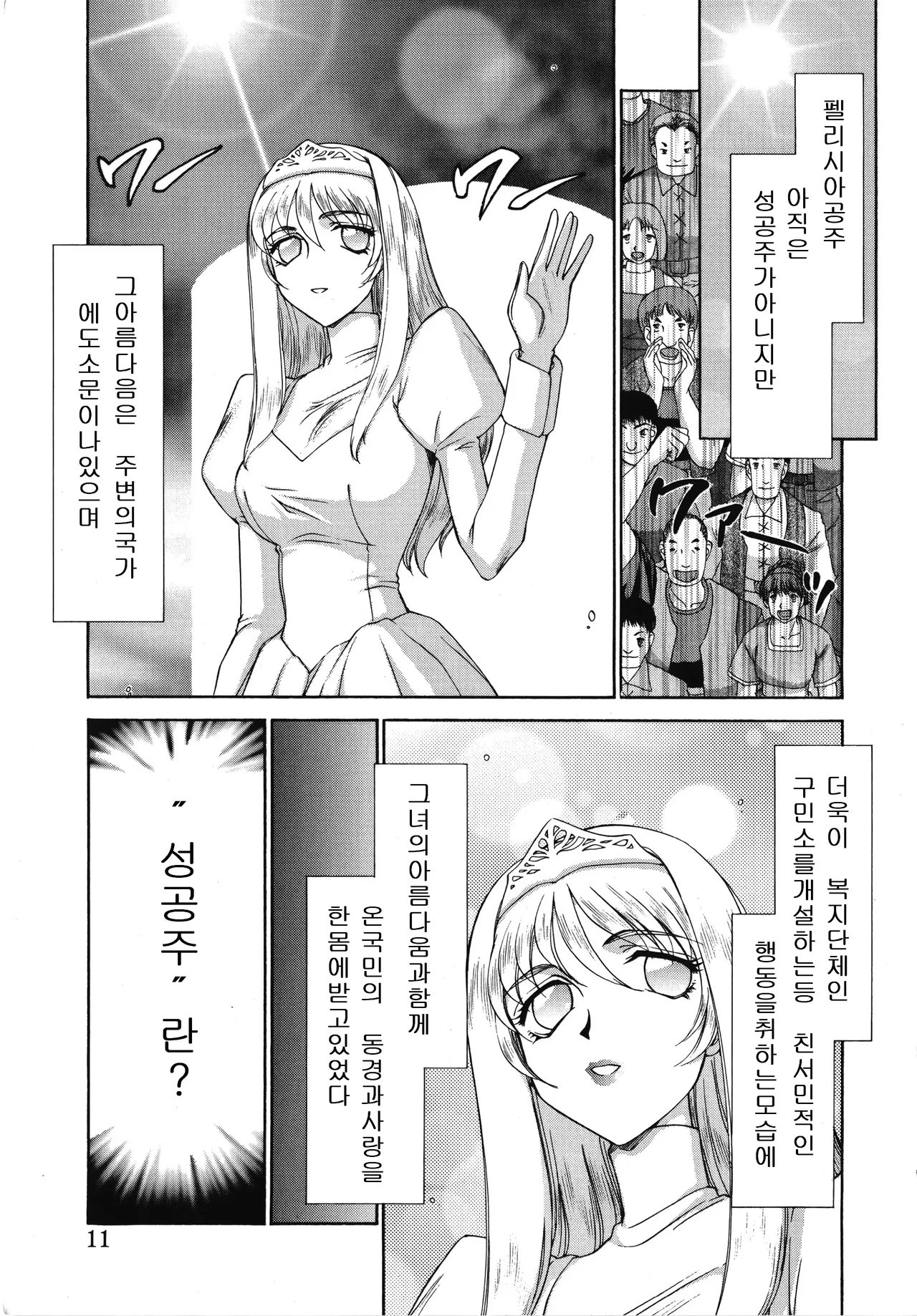 Saint Felicia・top | 성공주 펠리시아 상편 page 11 full