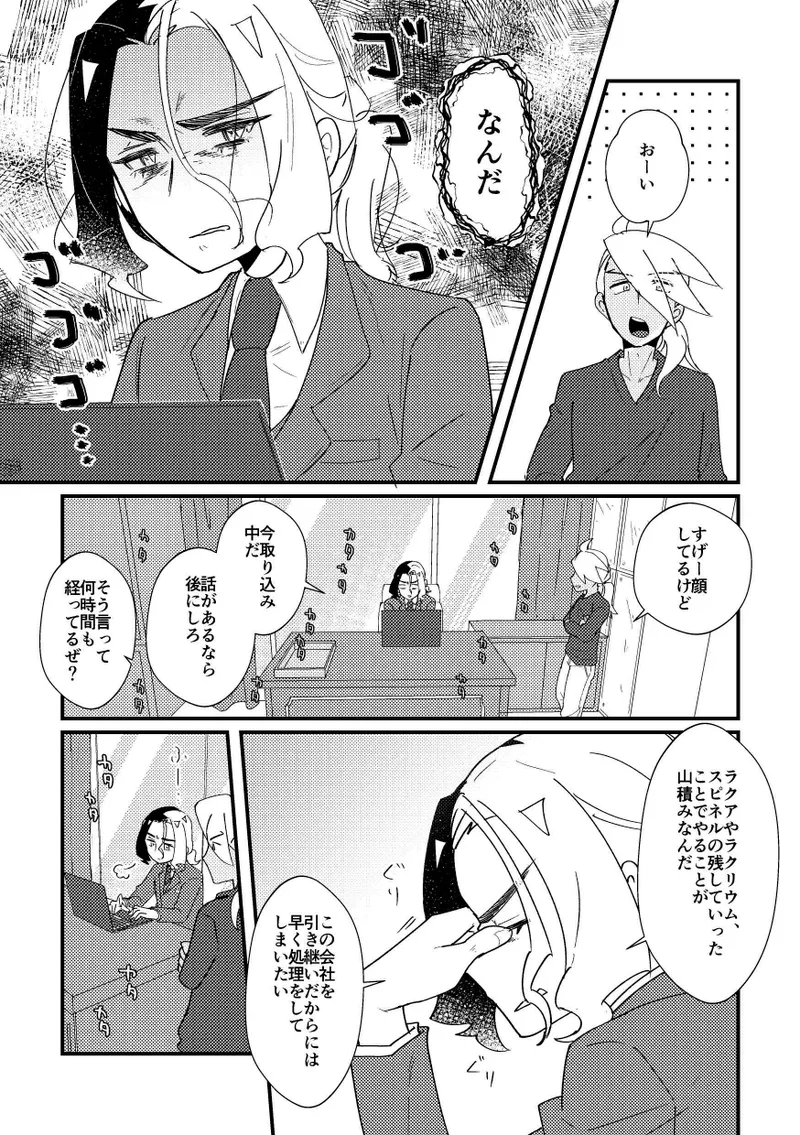 Muri wa Genkin page 3 full