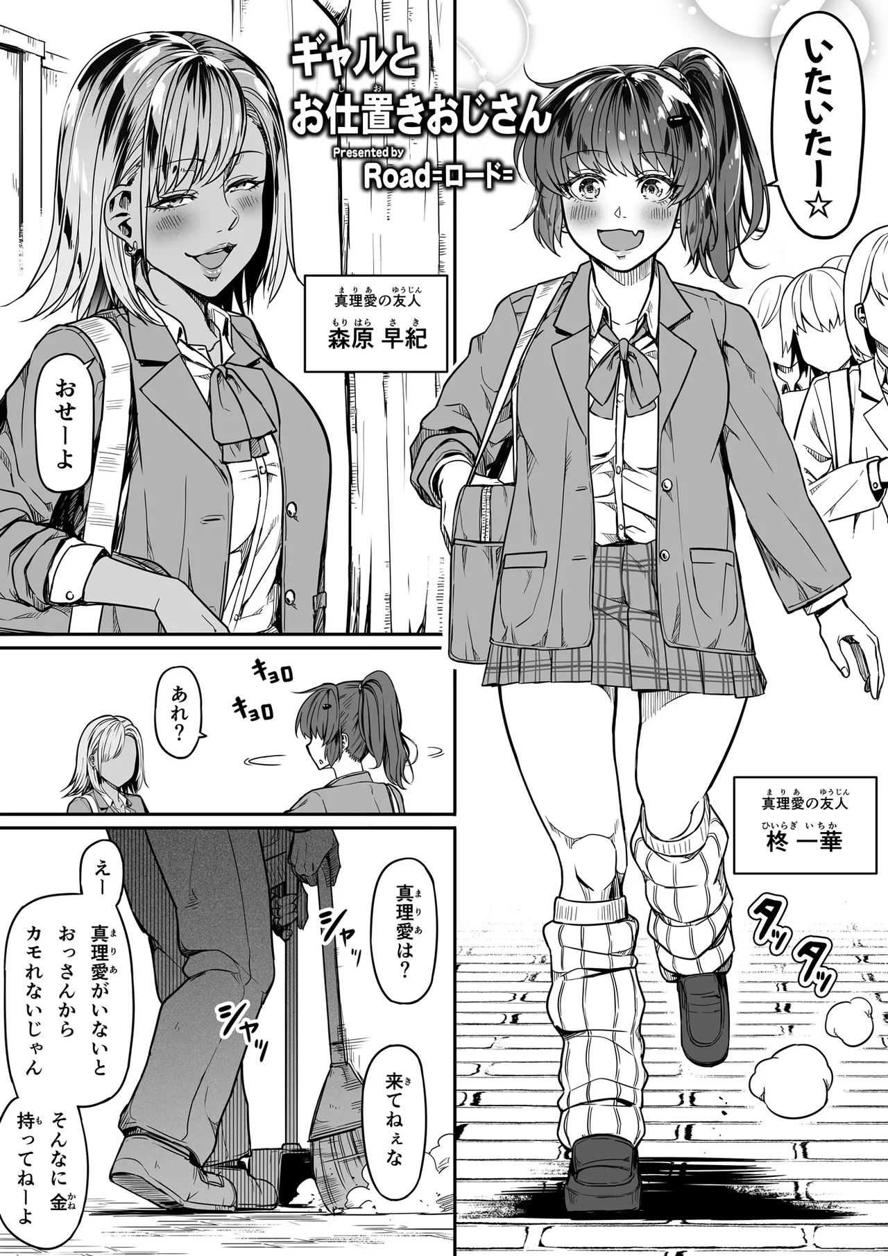 ギャルとお仕置きおじさん page 3 full
