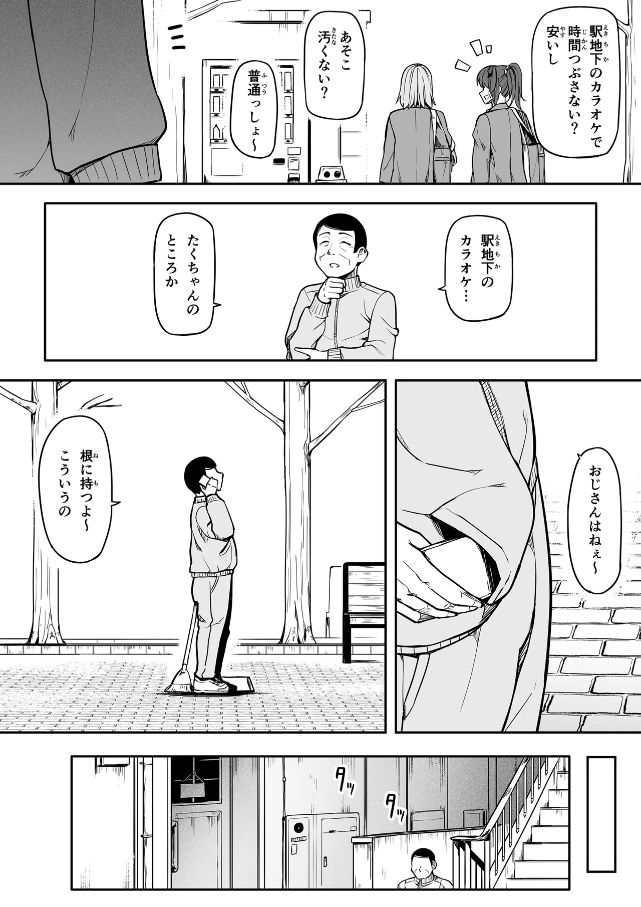 ギャルとお仕置きおじさん page 5 full