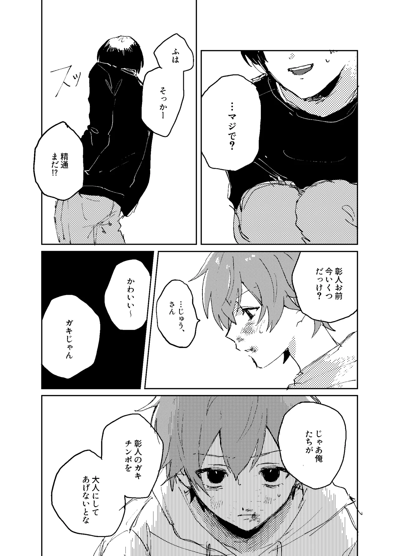 Hizumi page 12 full