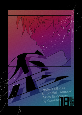 [Onegai Shitaku Zonjimasu (Ganbaru)] Hizumi (Project Sekai) [Digital] cover