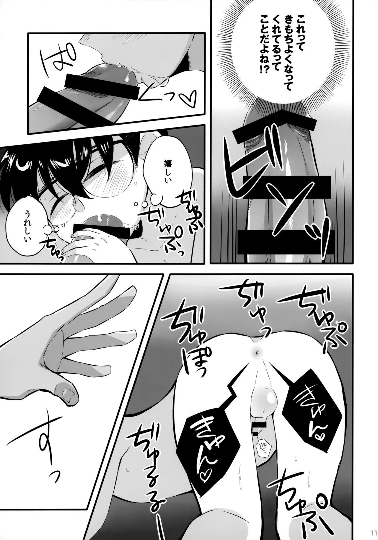DOKIDOKIGOHOSHI!!! page 10 full