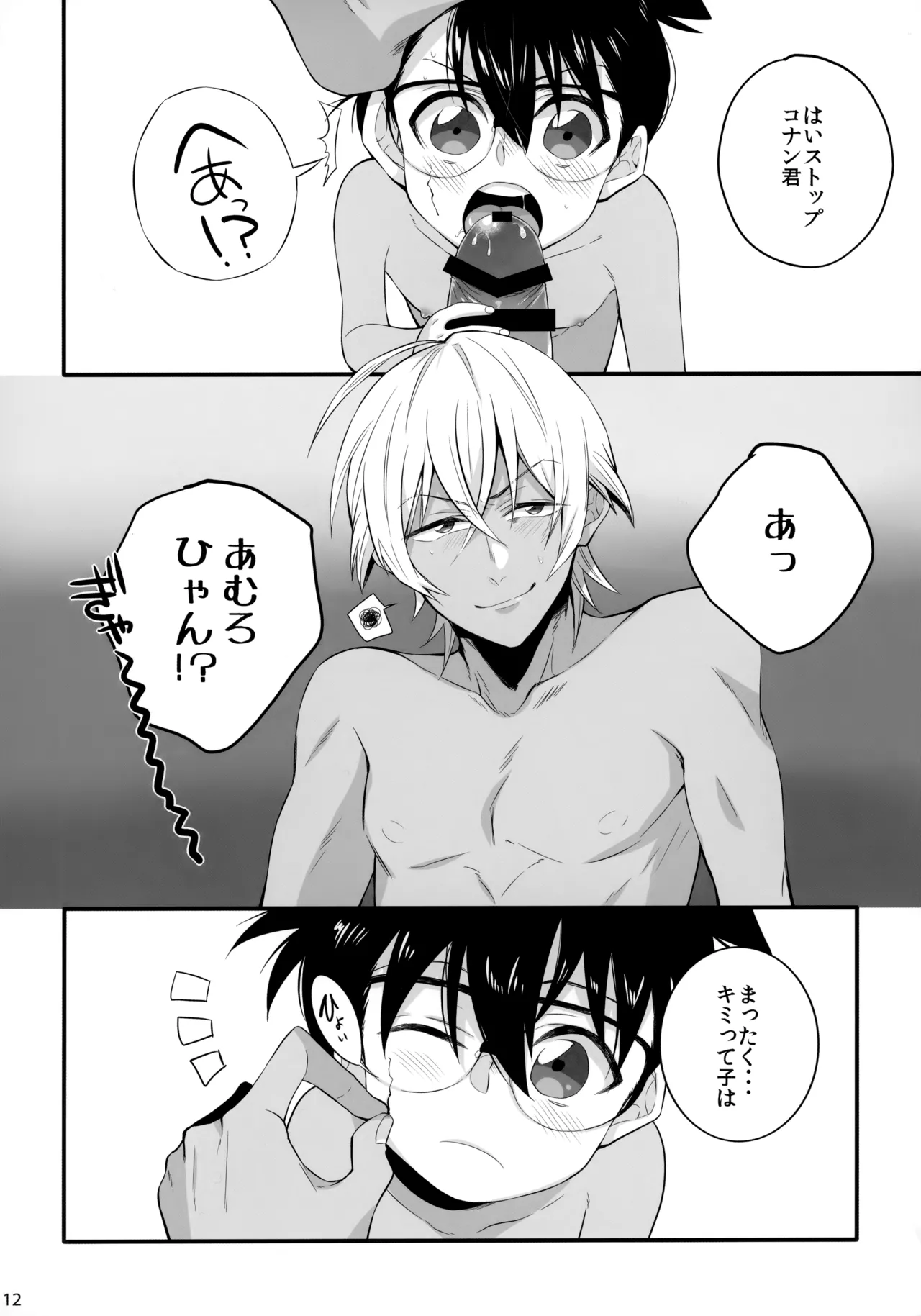 DOKIDOKIGOHOSHI!!! page 11 full