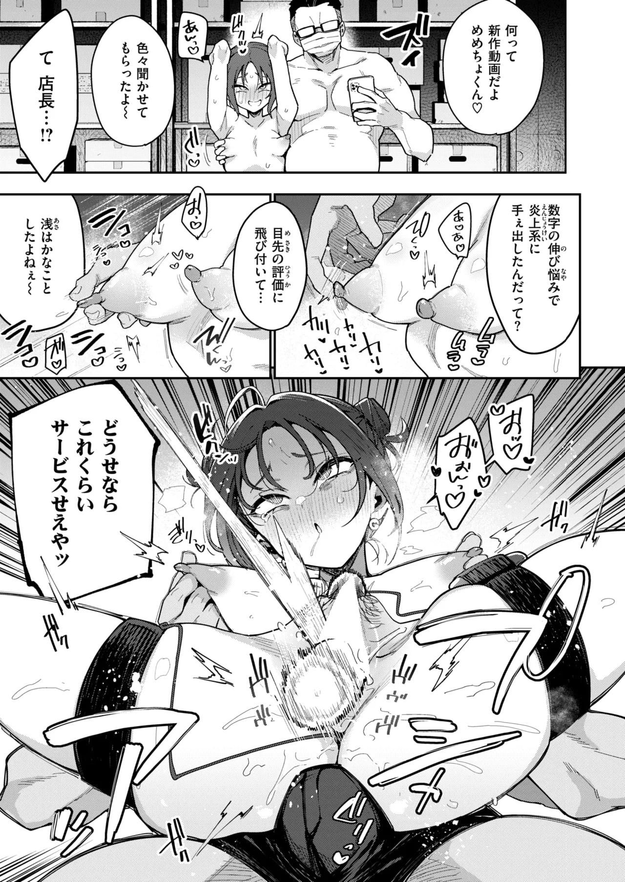 COMIC Shitsurakuten 2025-05 page 11 full