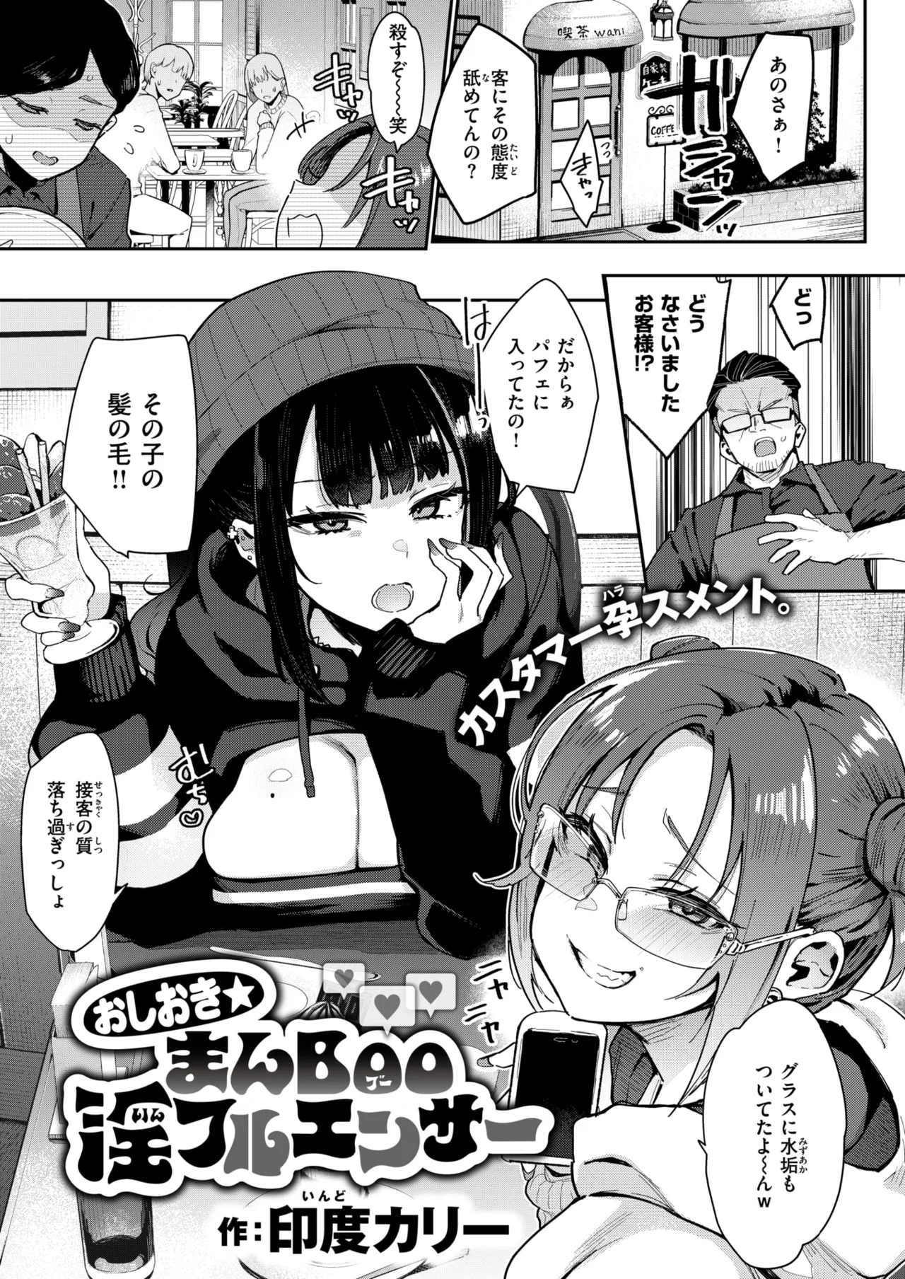 COMIC Shitsurakuten 2025-05 page 3 full