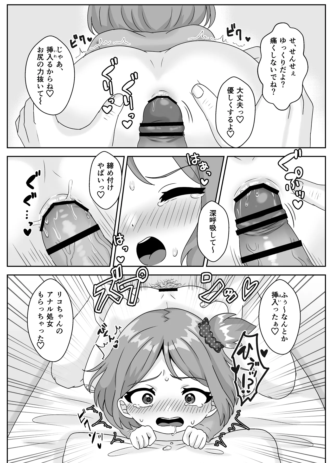 Sensei Oshiri de Ecchi shiyo! page 10 full