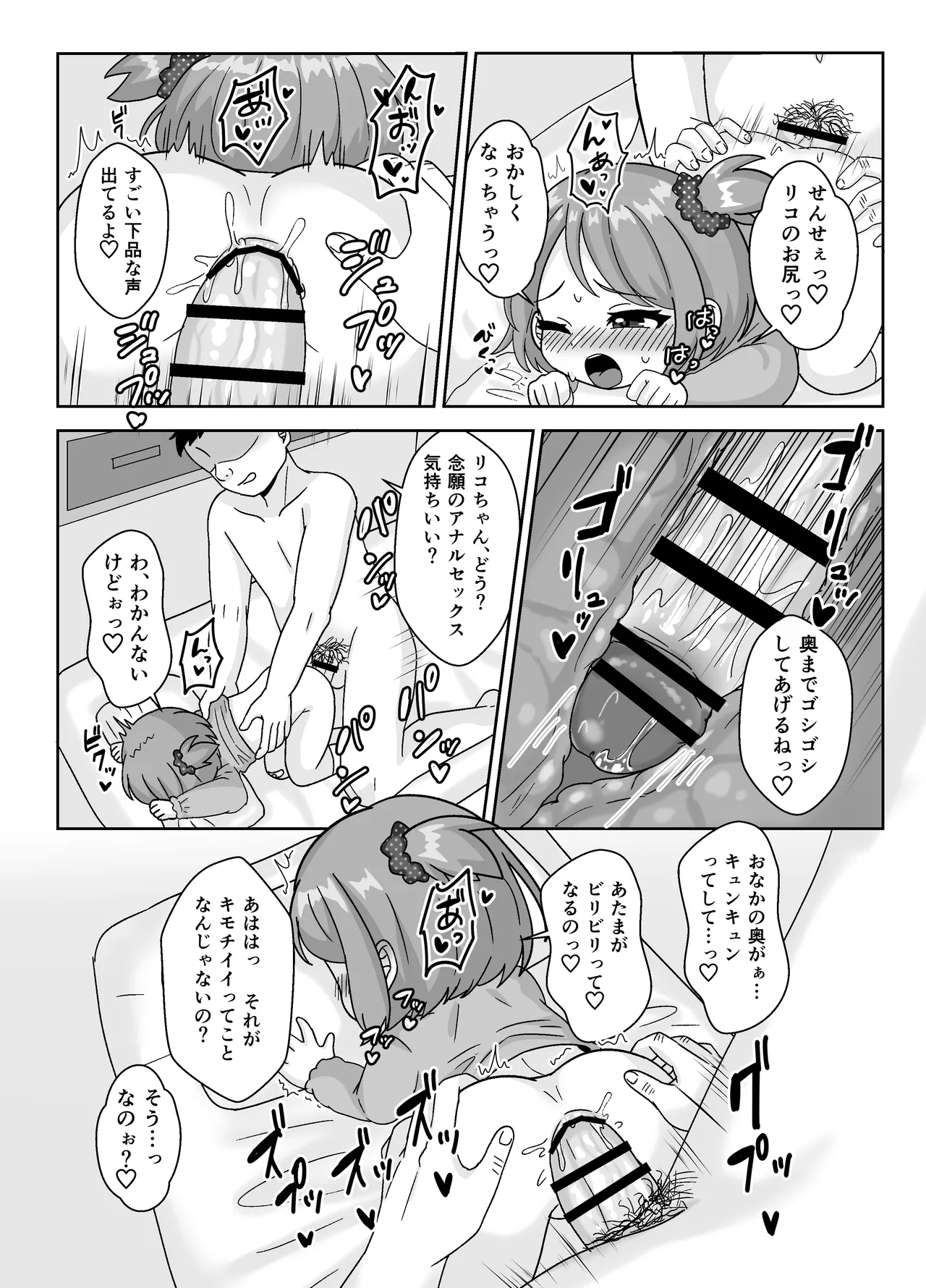 Sensei Oshiri de Ecchi shiyo! page 11 full