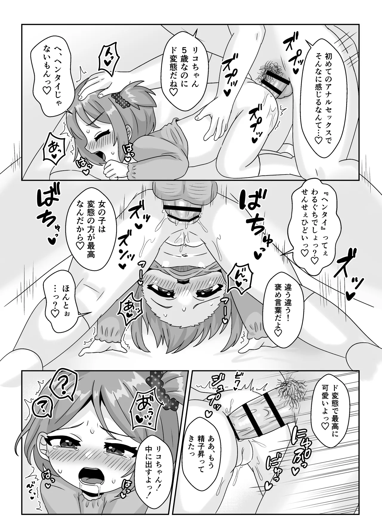 Sensei Oshiri de Ecchi shiyo! page 12 full