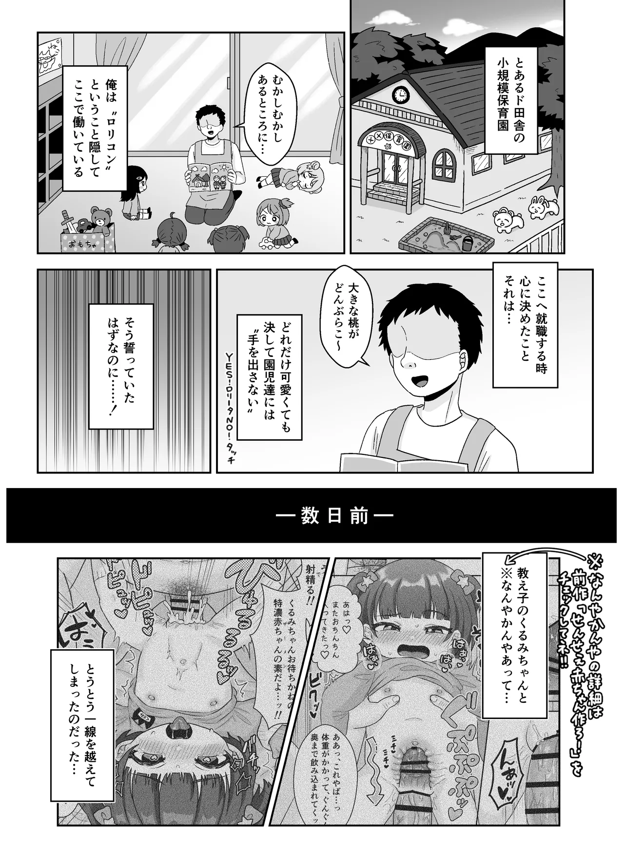 Sensei Oshiri de Ecchi shiyo! page 3 full