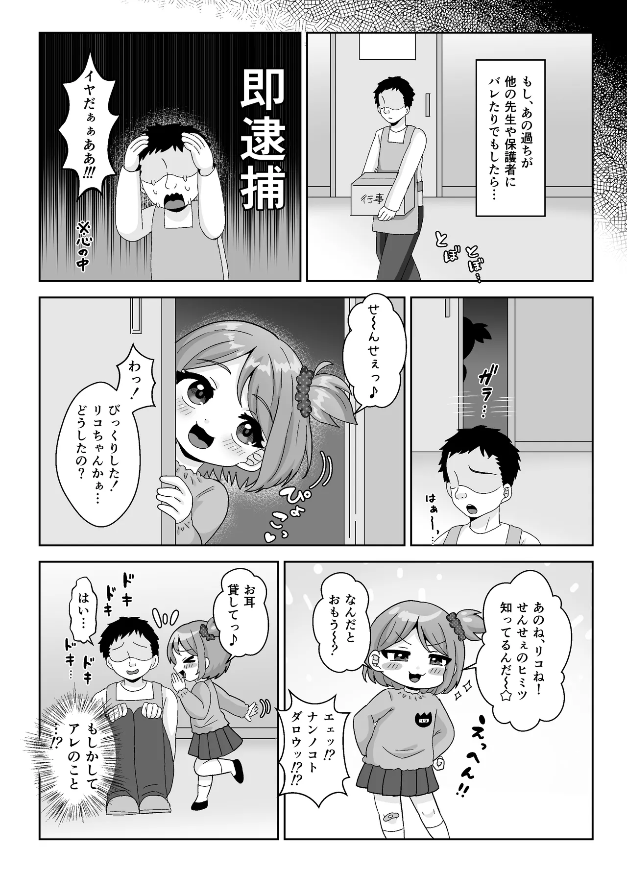 Sensei Oshiri de Ecchi shiyo! page 4 full