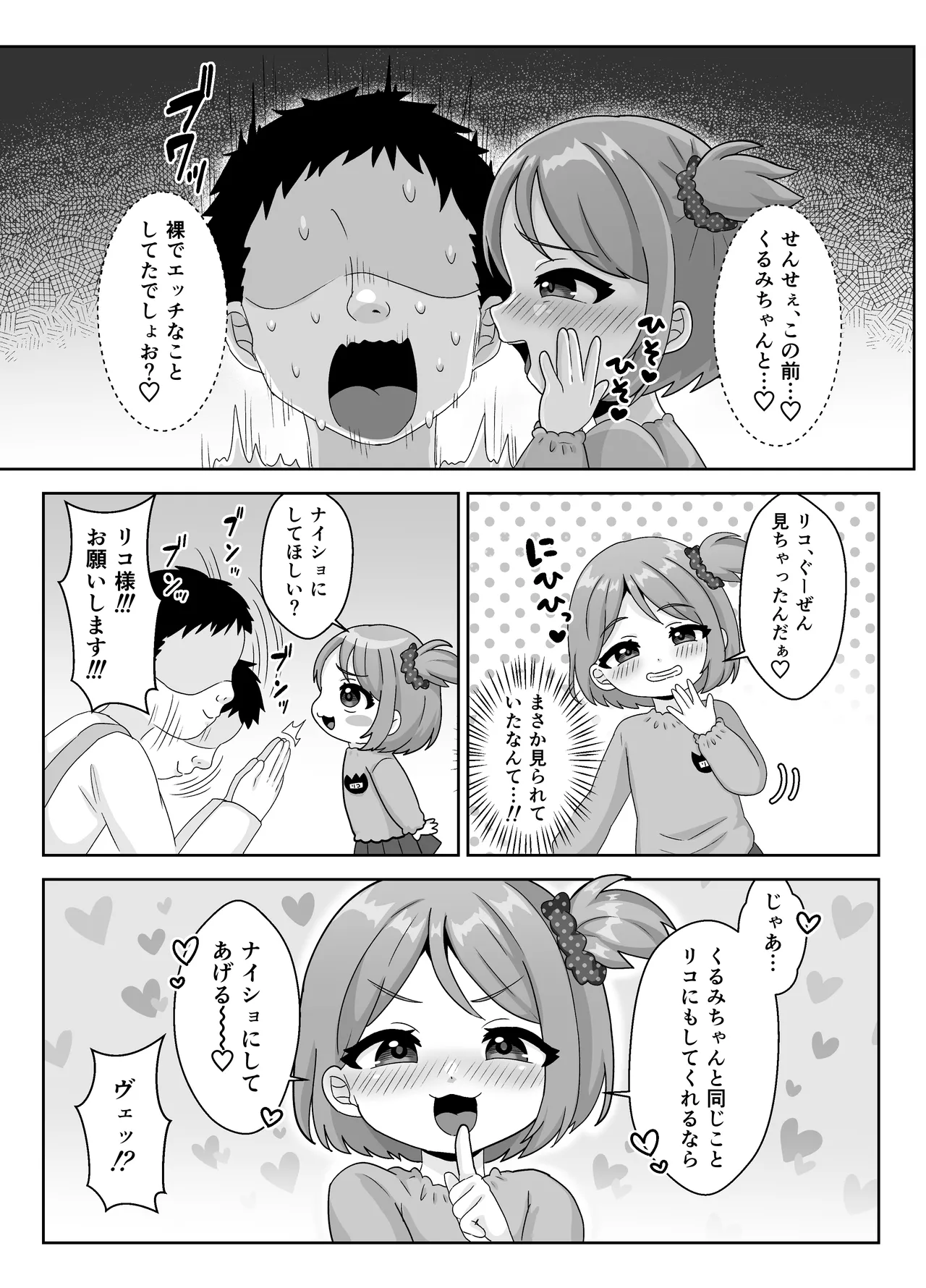 Sensei Oshiri de Ecchi shiyo! page 5 full